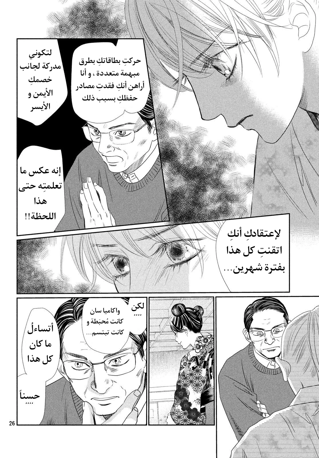 Read Chihayafuru AR Manga Online