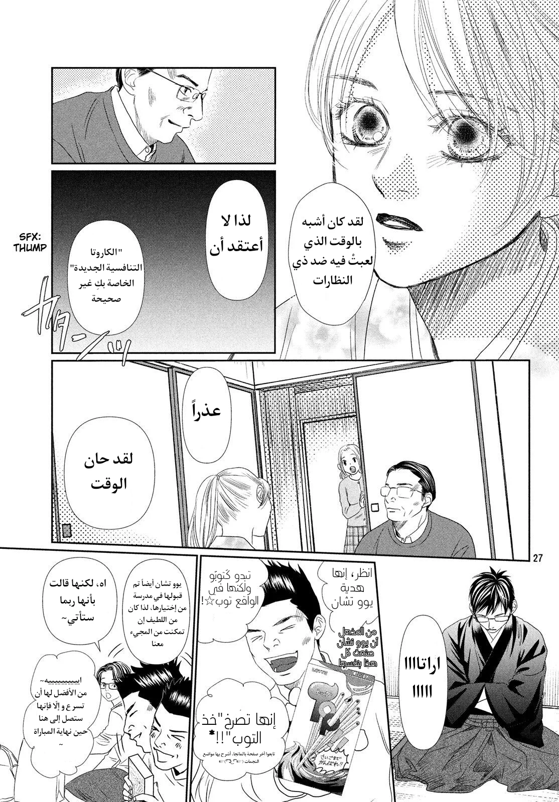 Read Chihayafuru AR Manga Online