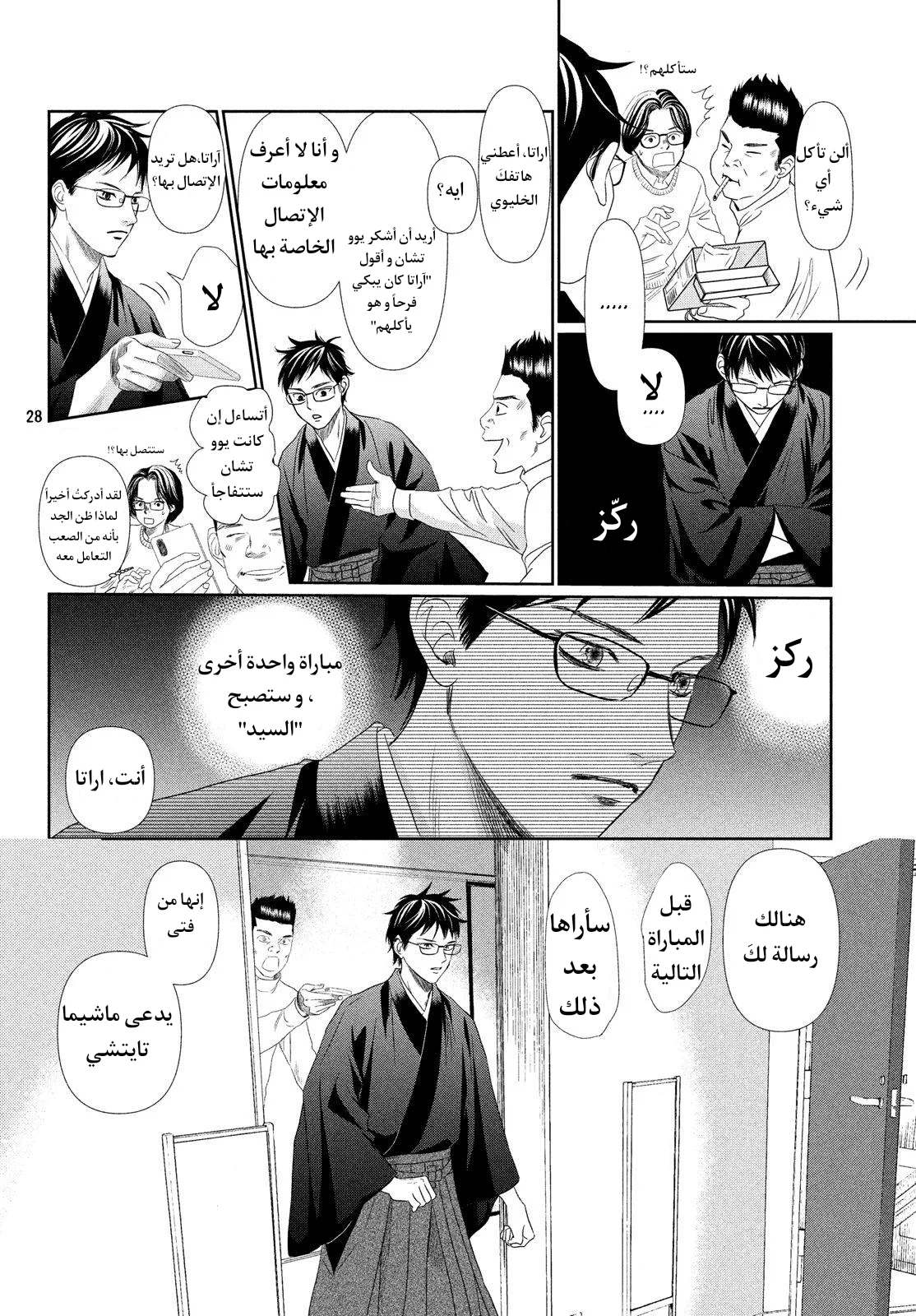 Read Chihayafuru AR Manga Online