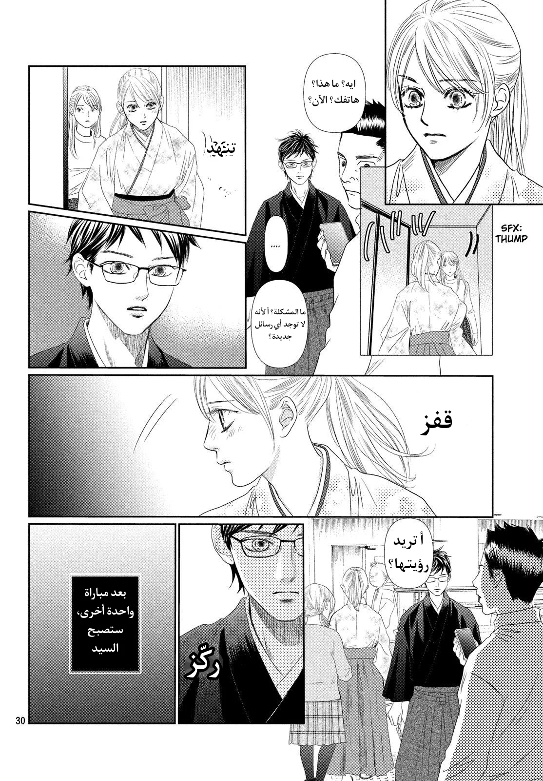 Read Chihayafuru AR Manga Online