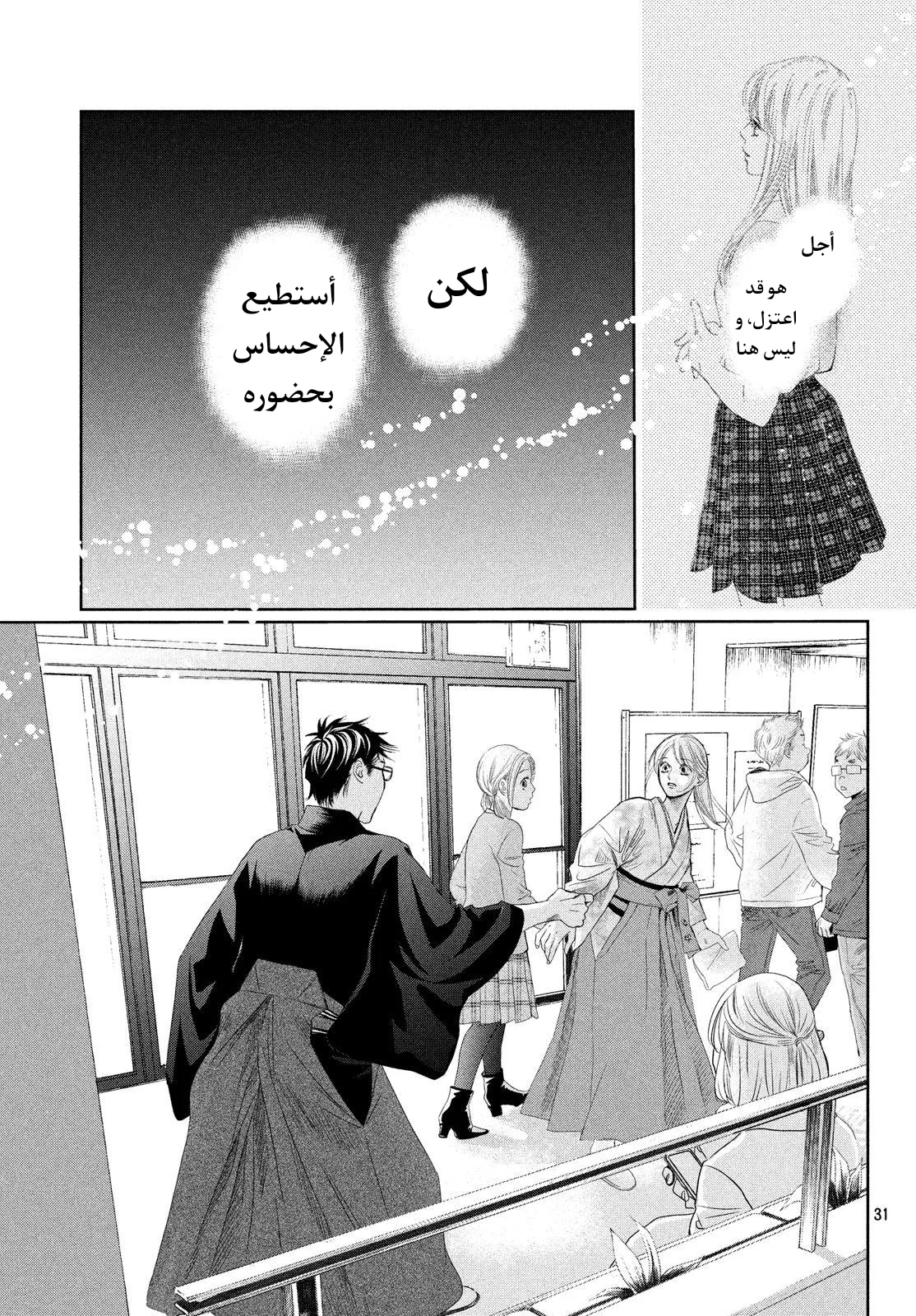 Read Chihayafuru AR Manga Online