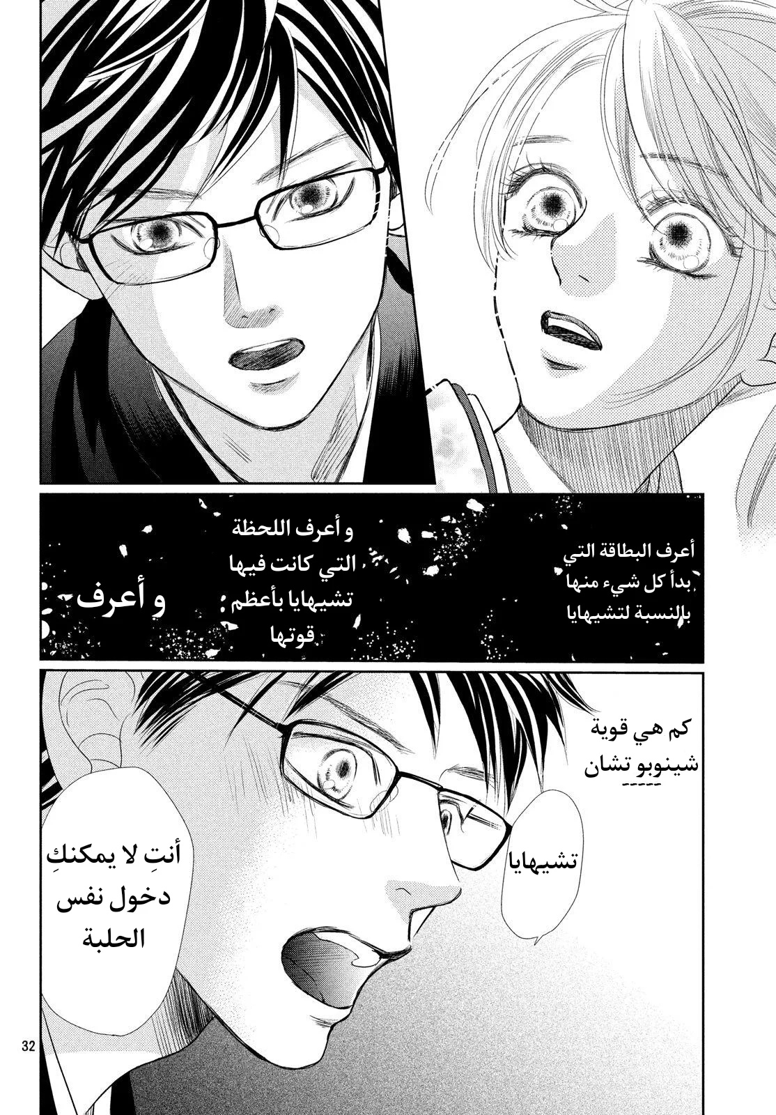 Read Chihayafuru AR Manga Online