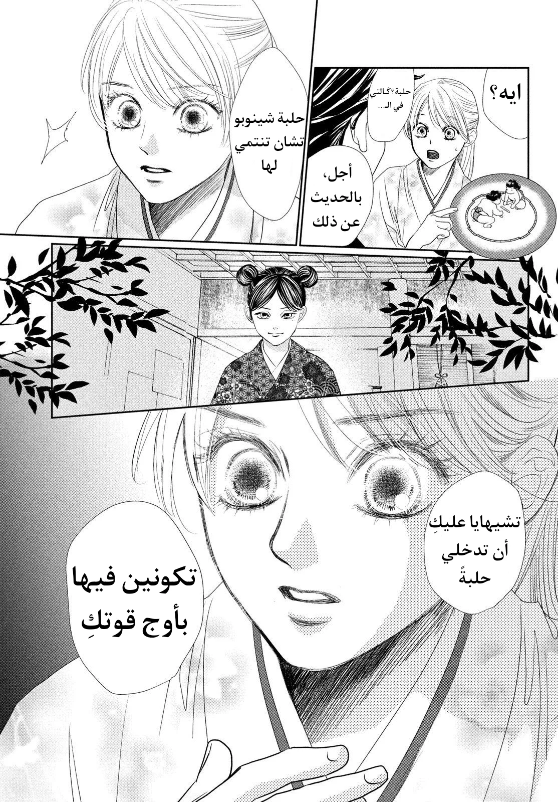 Read Chihayafuru AR Manga Online