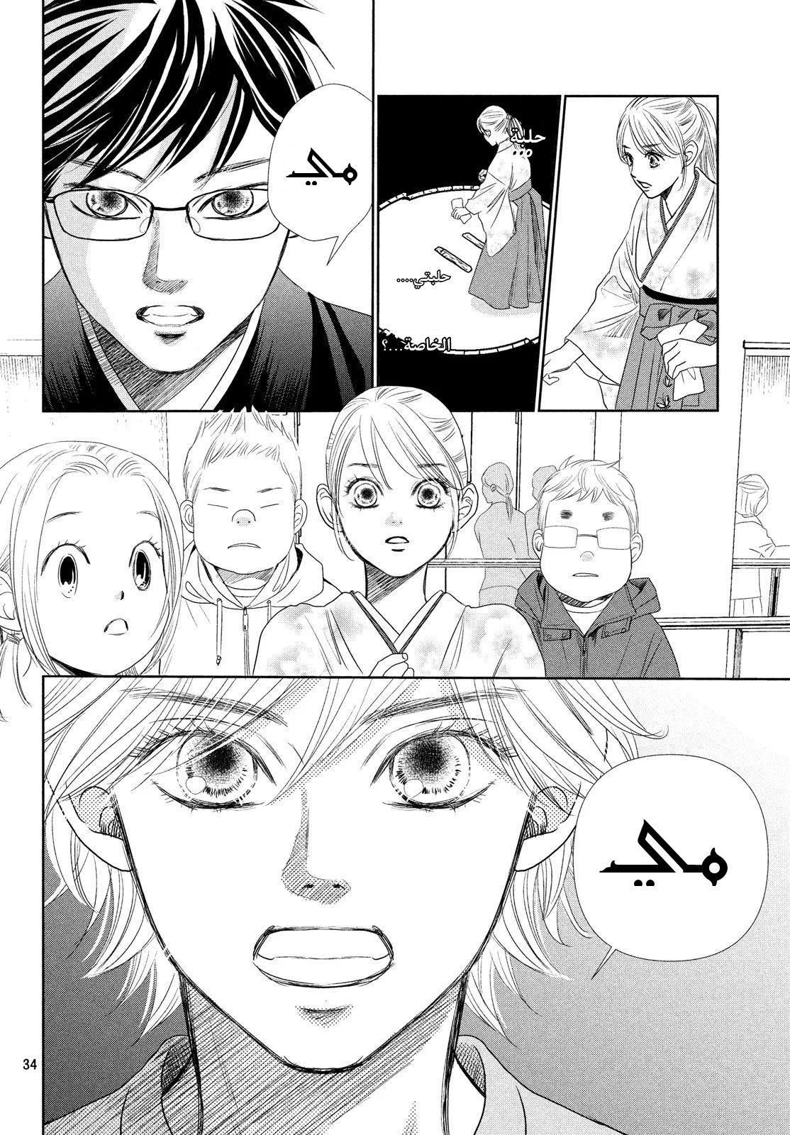 Read Chihayafuru AR Manga Online