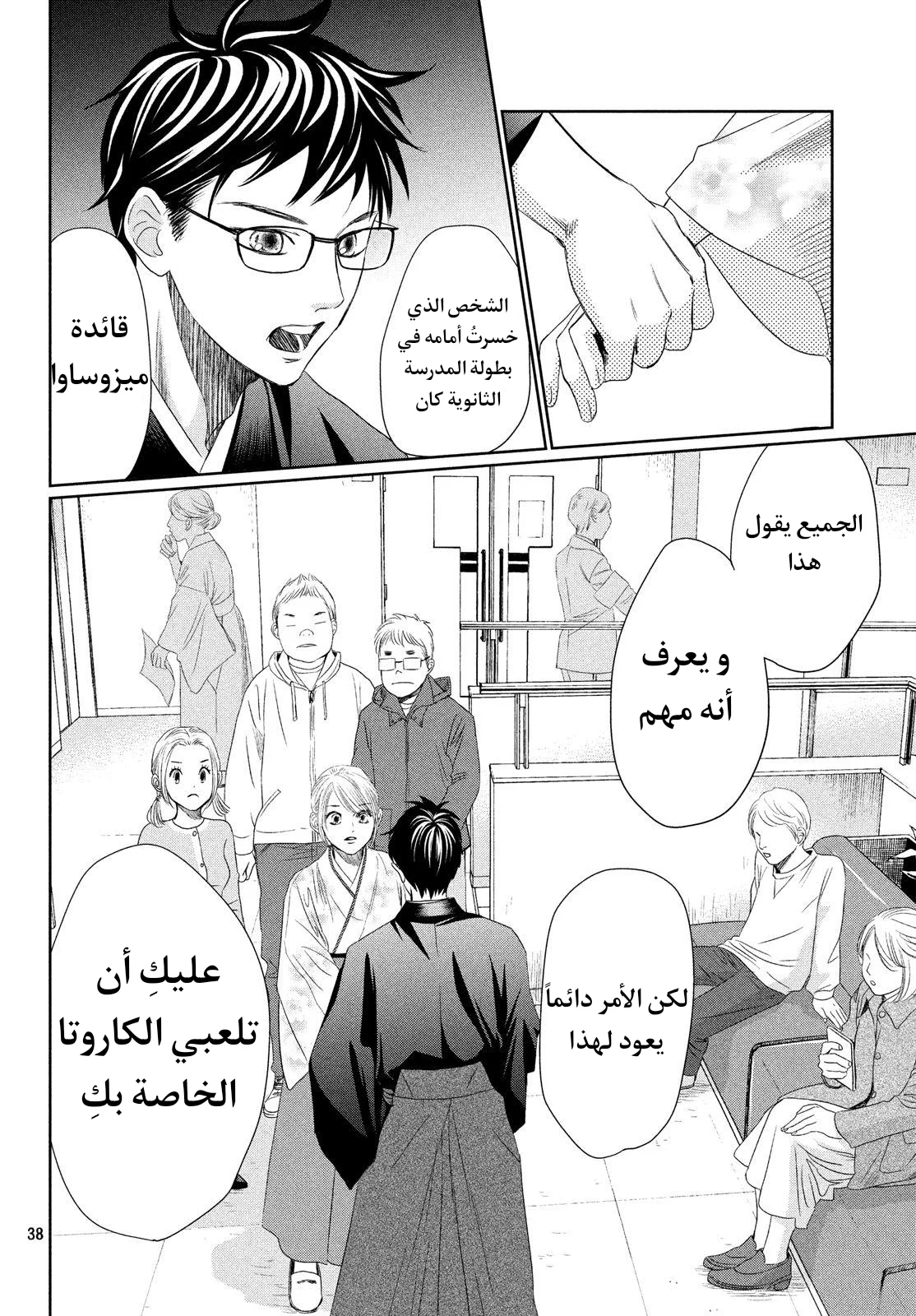 Read Chihayafuru AR Manga Online