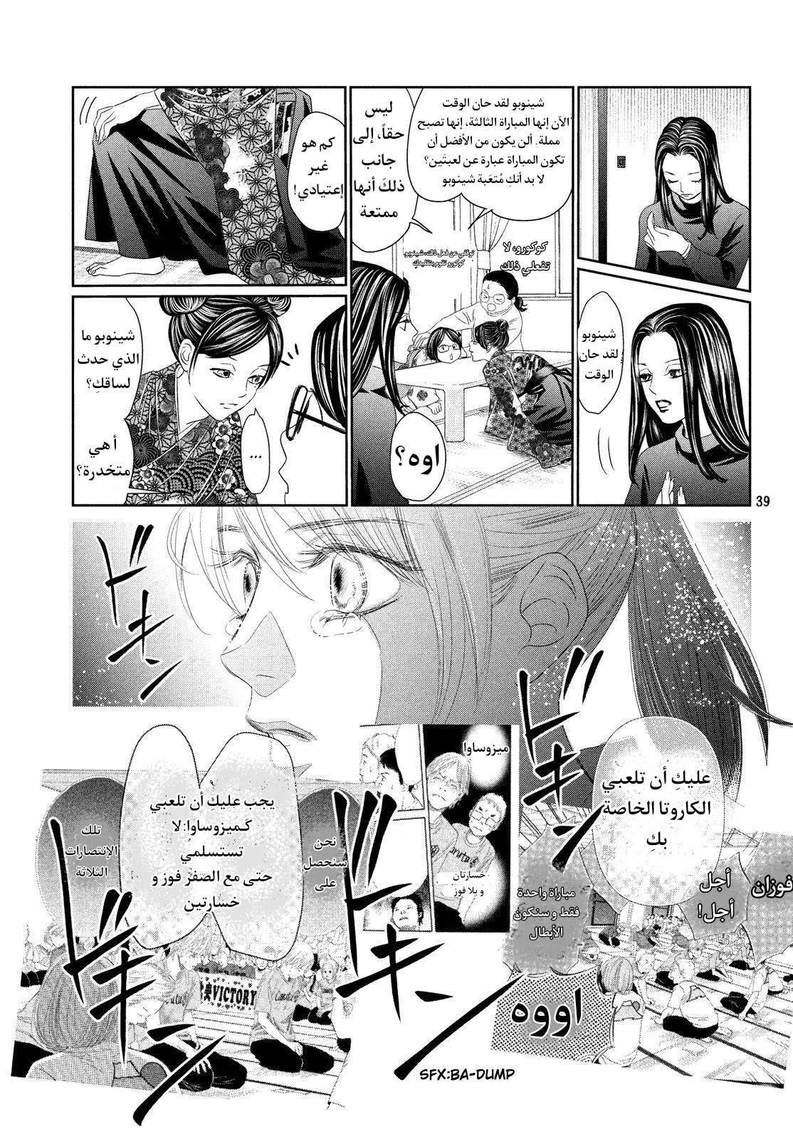 Read Chihayafuru AR Manga Online