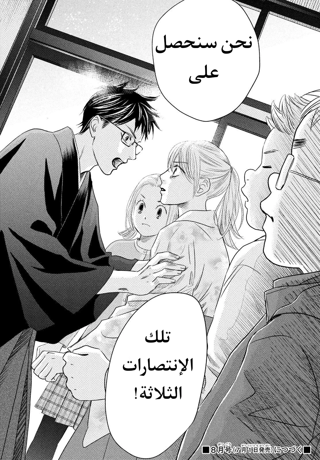 Read Chihayafuru AR Manga Online