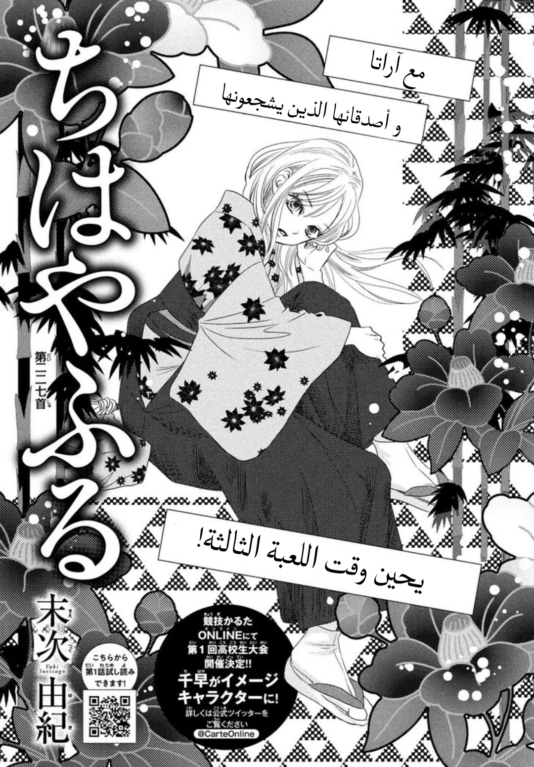 Read Chihayafuru AR Manga Online