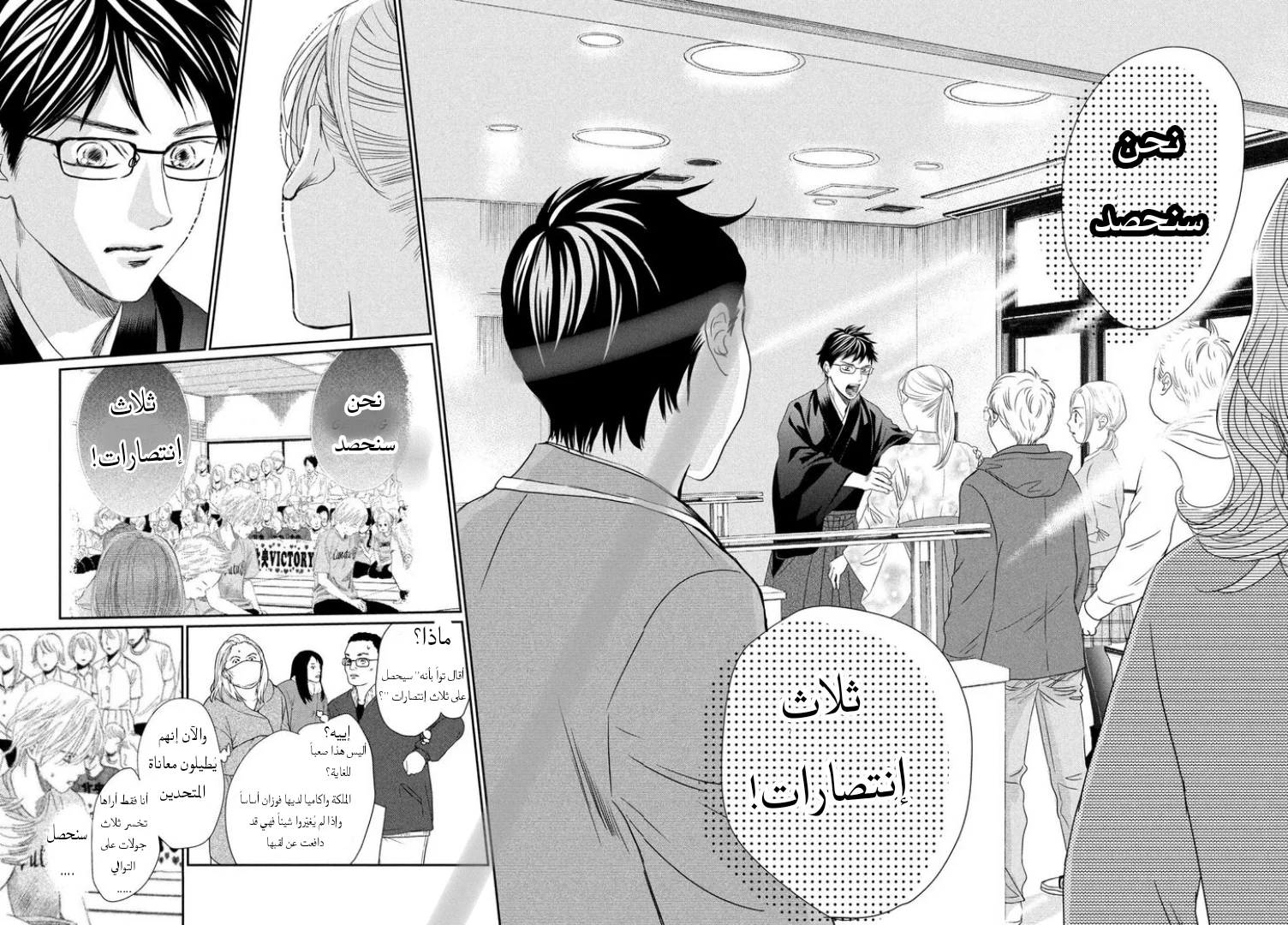 Read Chihayafuru AR Manga Online