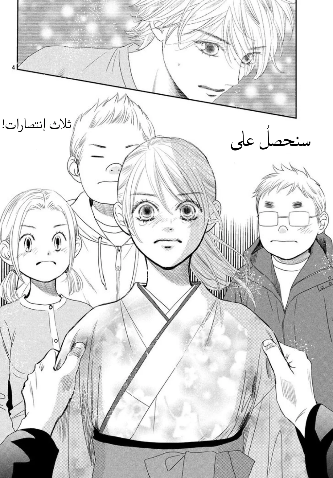 Read Chihayafuru AR Manga Online