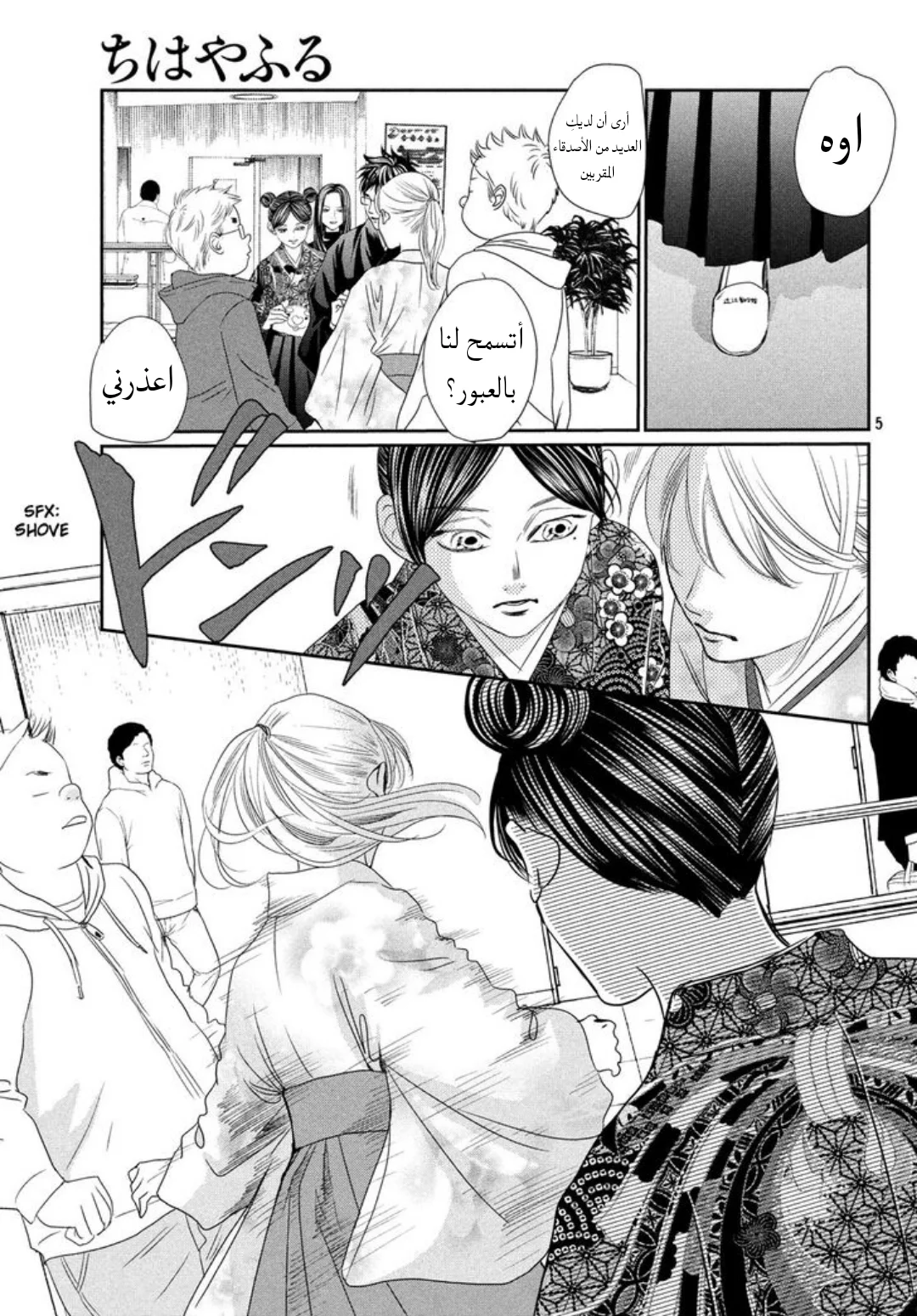 Read Chihayafuru AR Manga Online