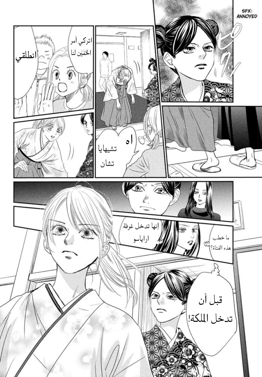 Read Chihayafuru AR Manga Online