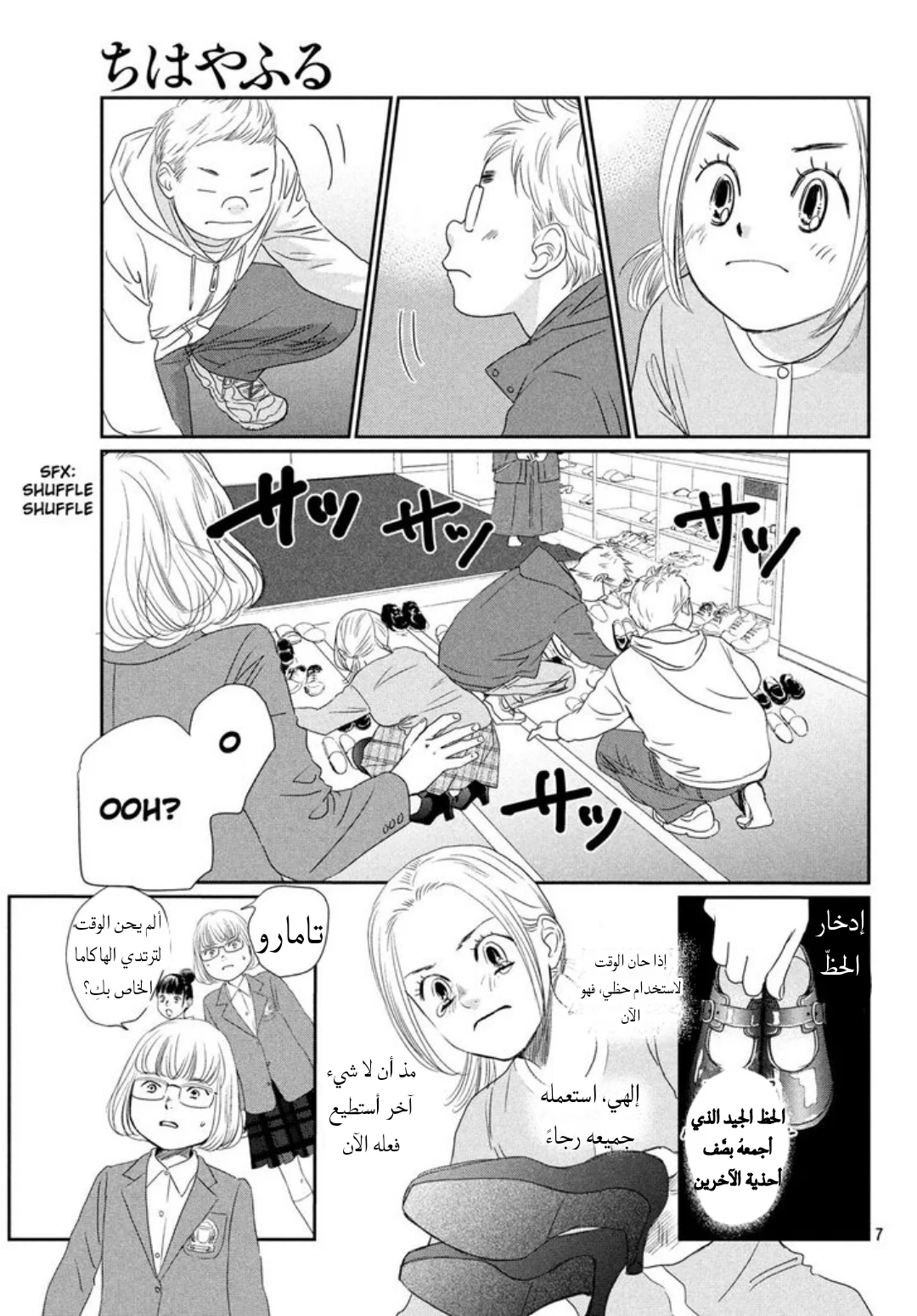 Read Chihayafuru AR Manga Online