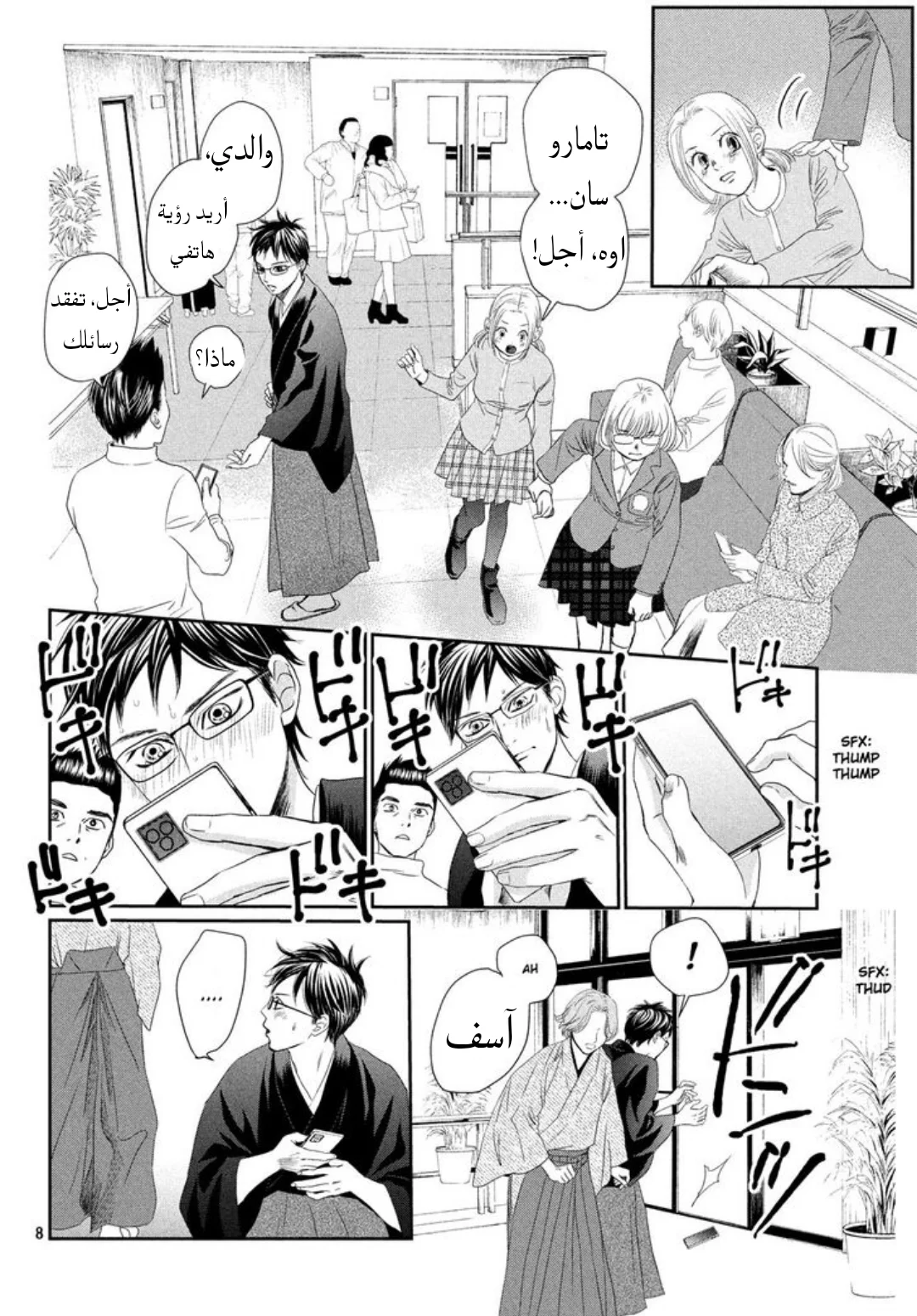 Read Chihayafuru AR Manga Online