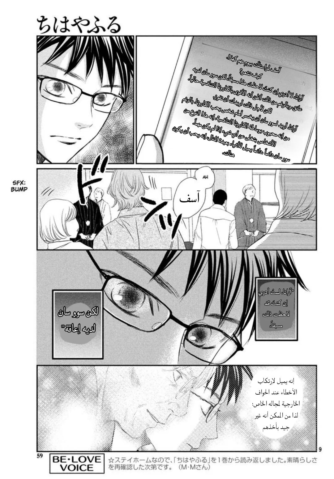 Read Chihayafuru AR Manga Online