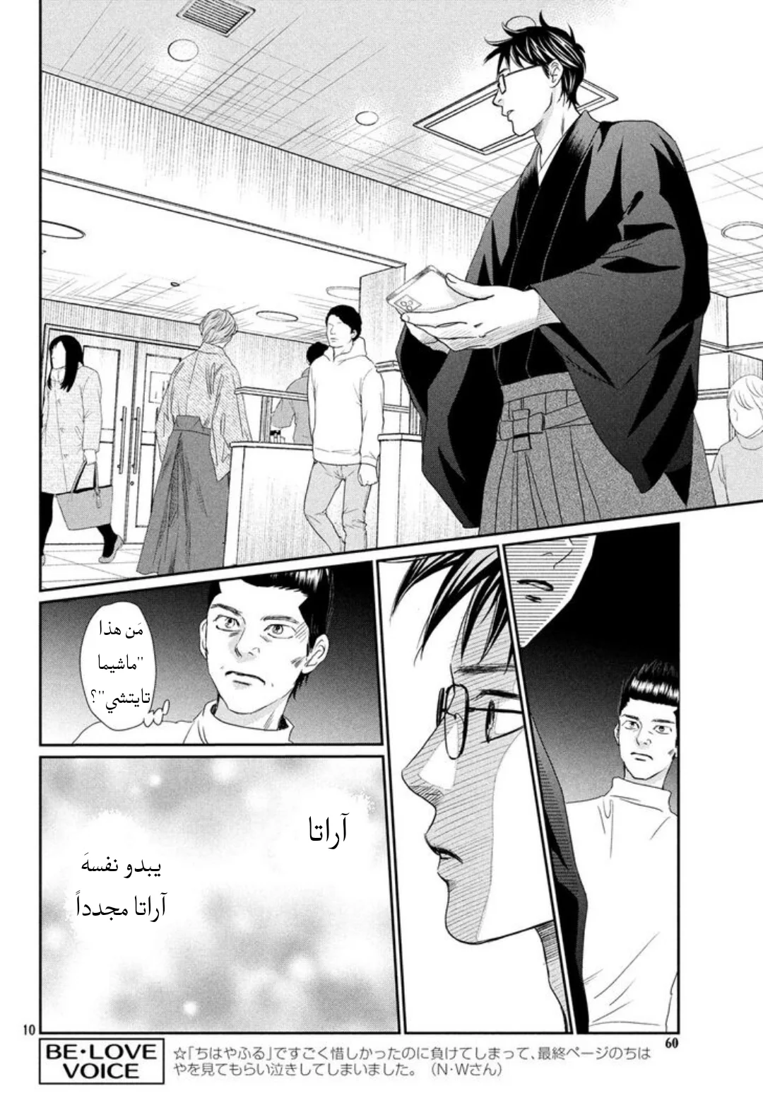 Read Chihayafuru AR Manga Online