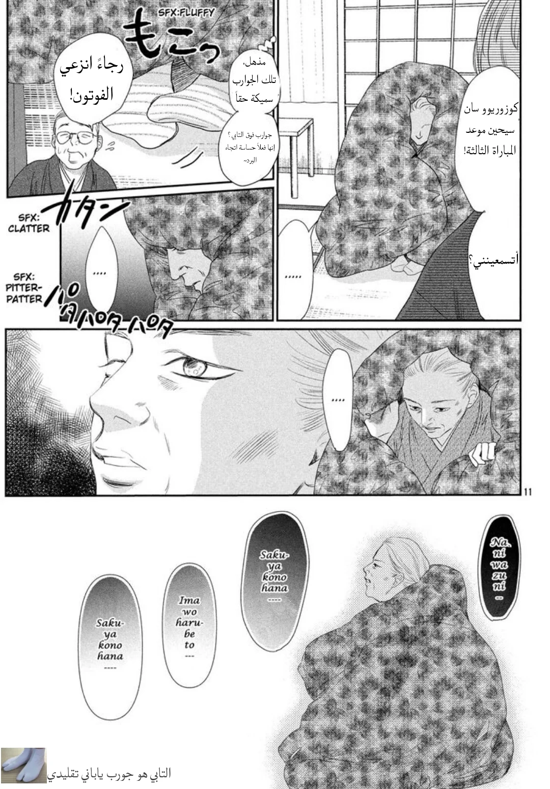 Read Chihayafuru AR Manga Online
