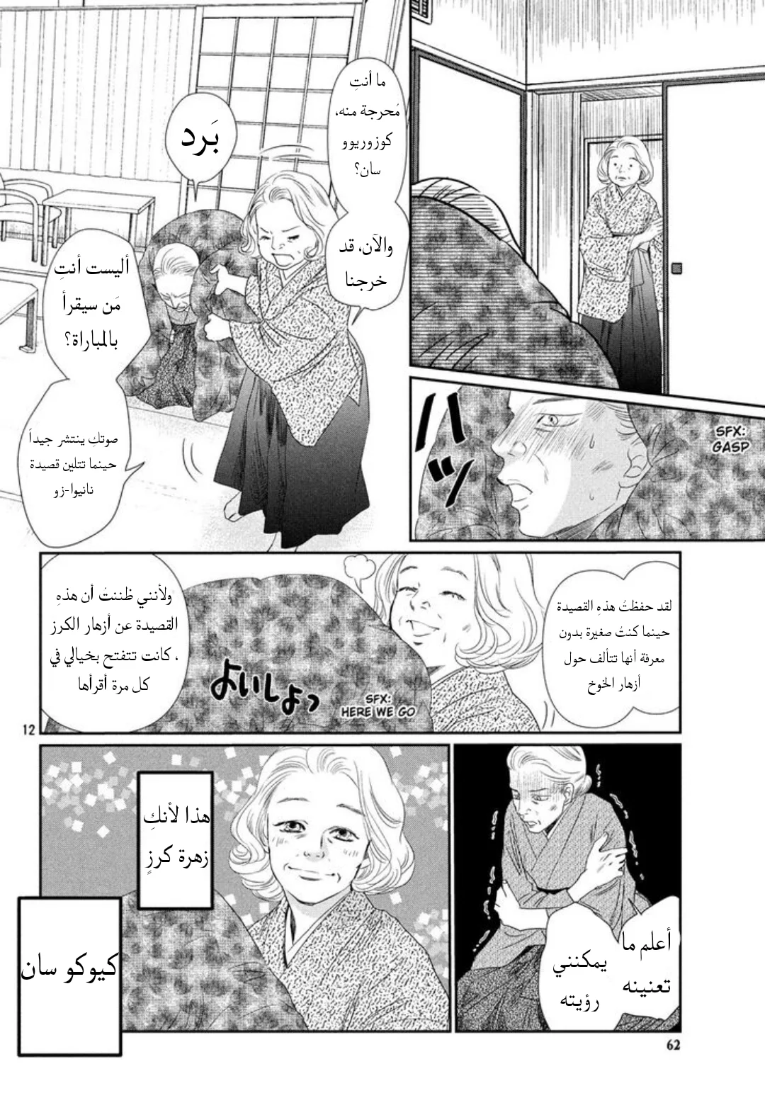 Read Chihayafuru AR Manga Online
