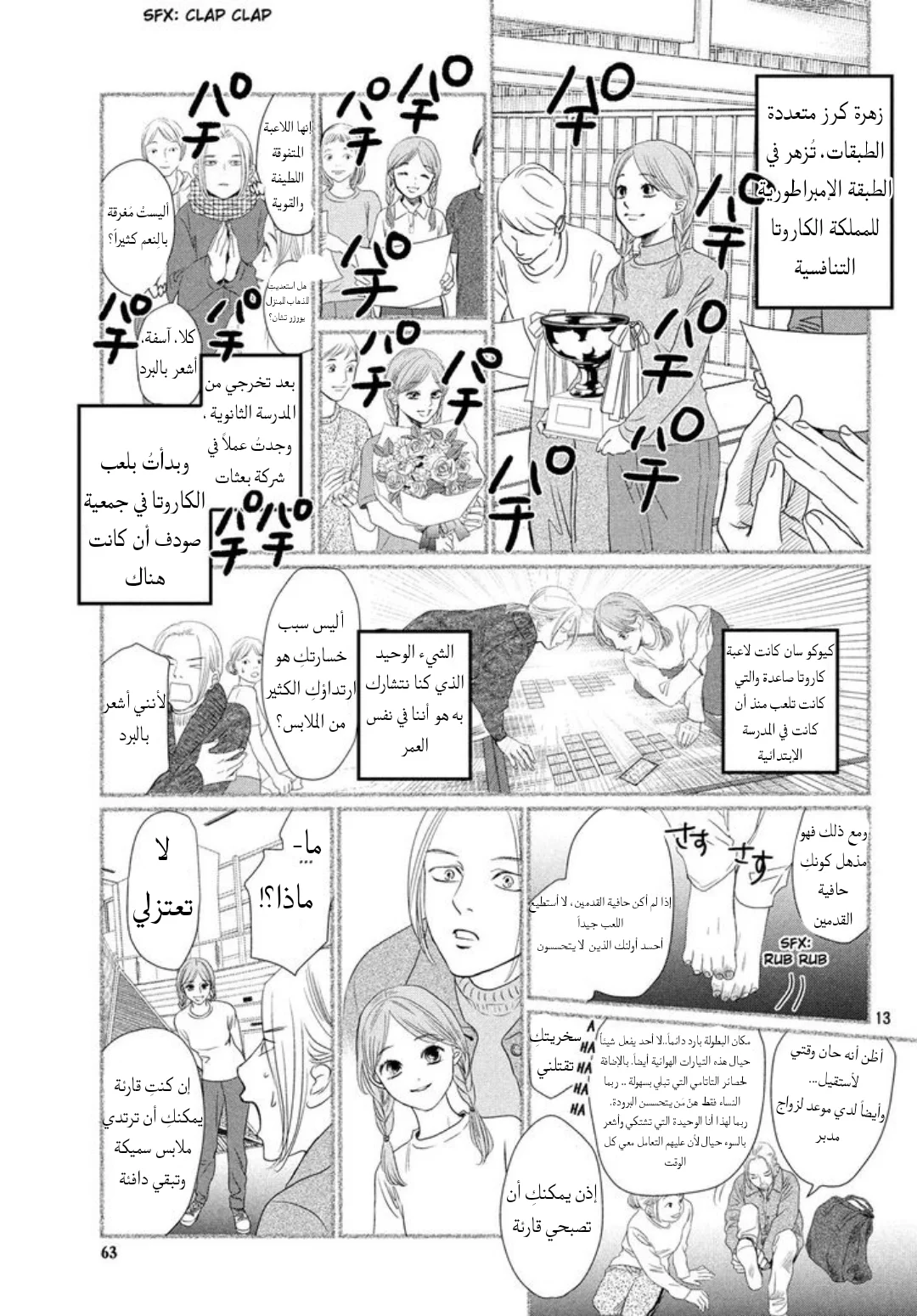 Read Chihayafuru AR Manga Online