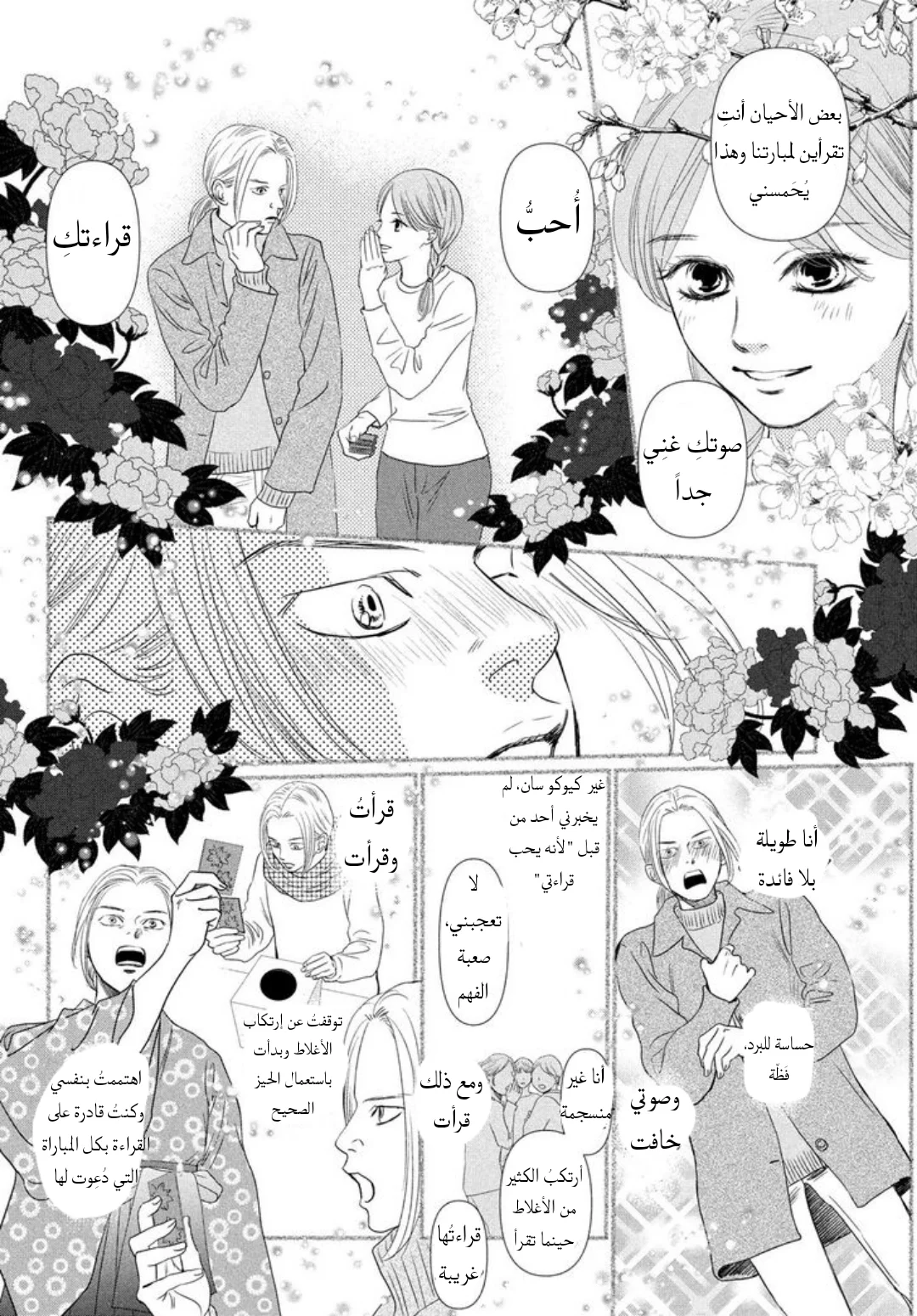 Read Chihayafuru AR Manga Online