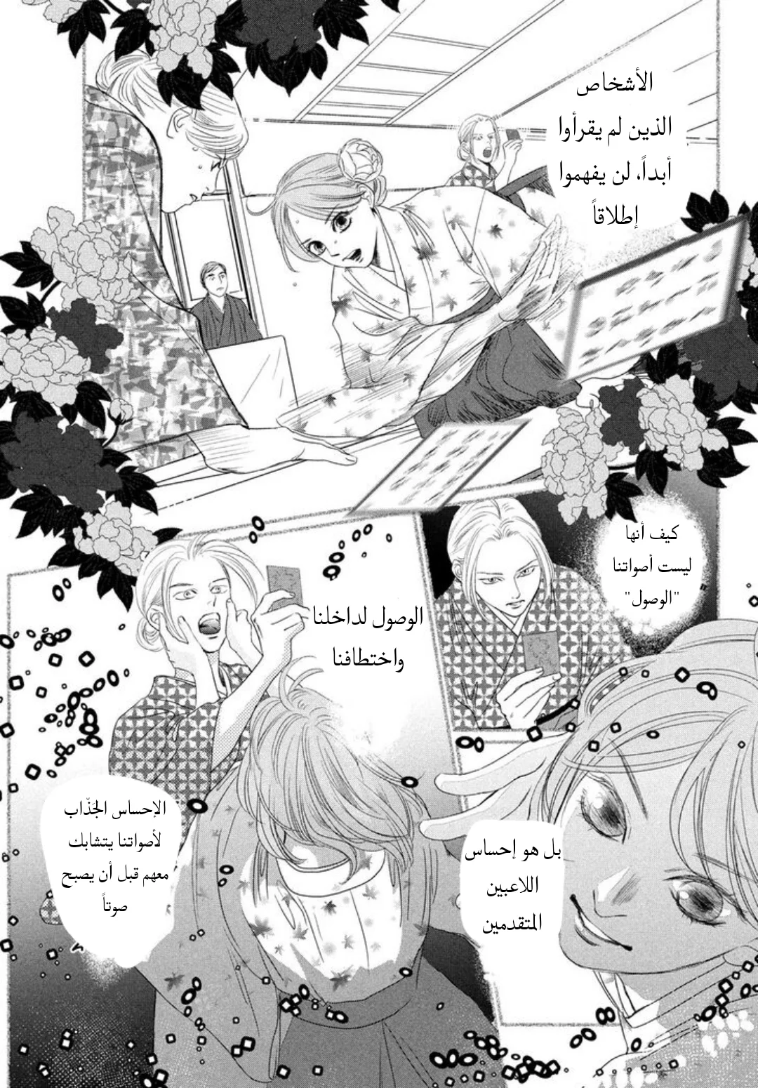 Read Chihayafuru AR Manga Online