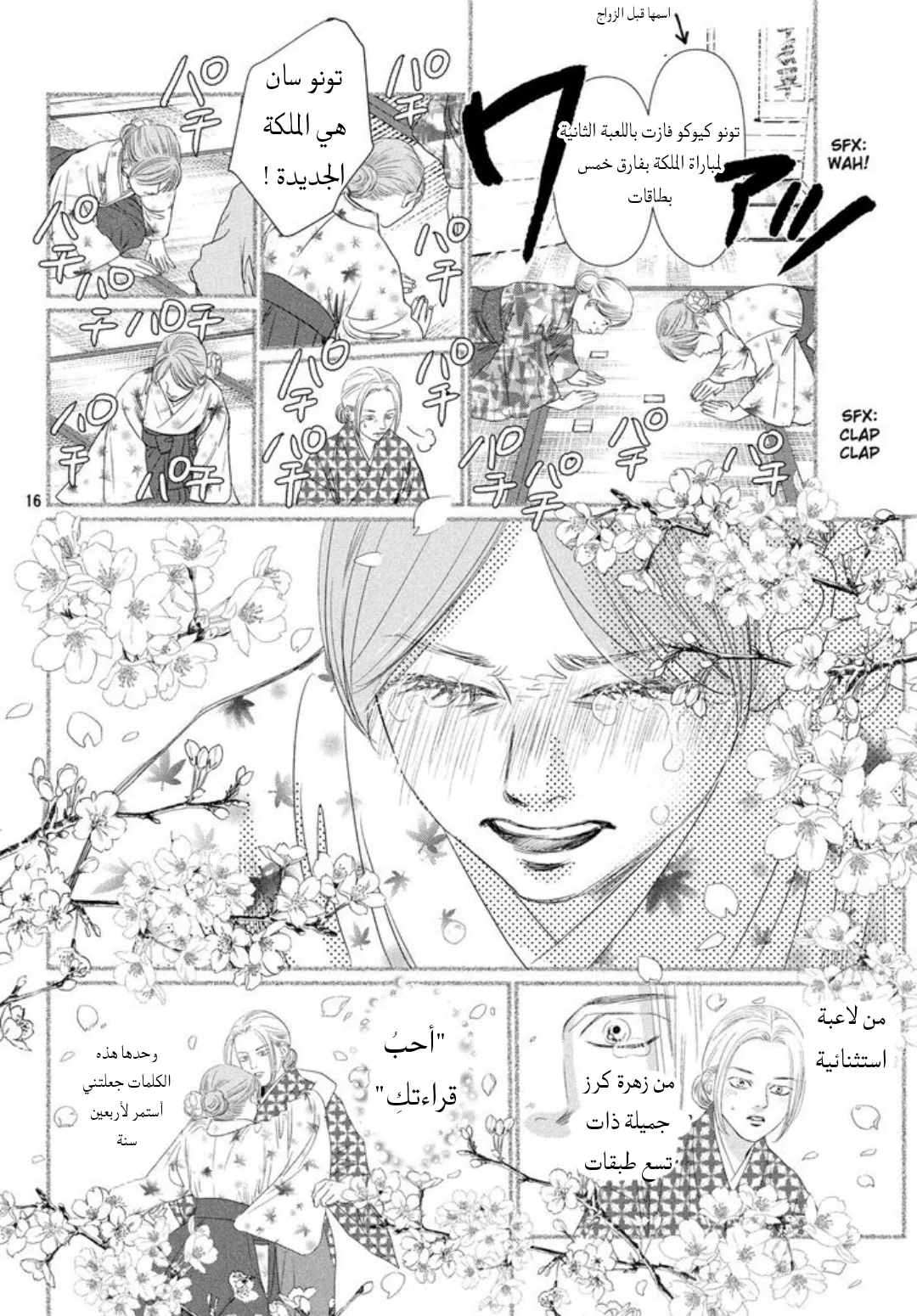 Read Chihayafuru AR Manga Online