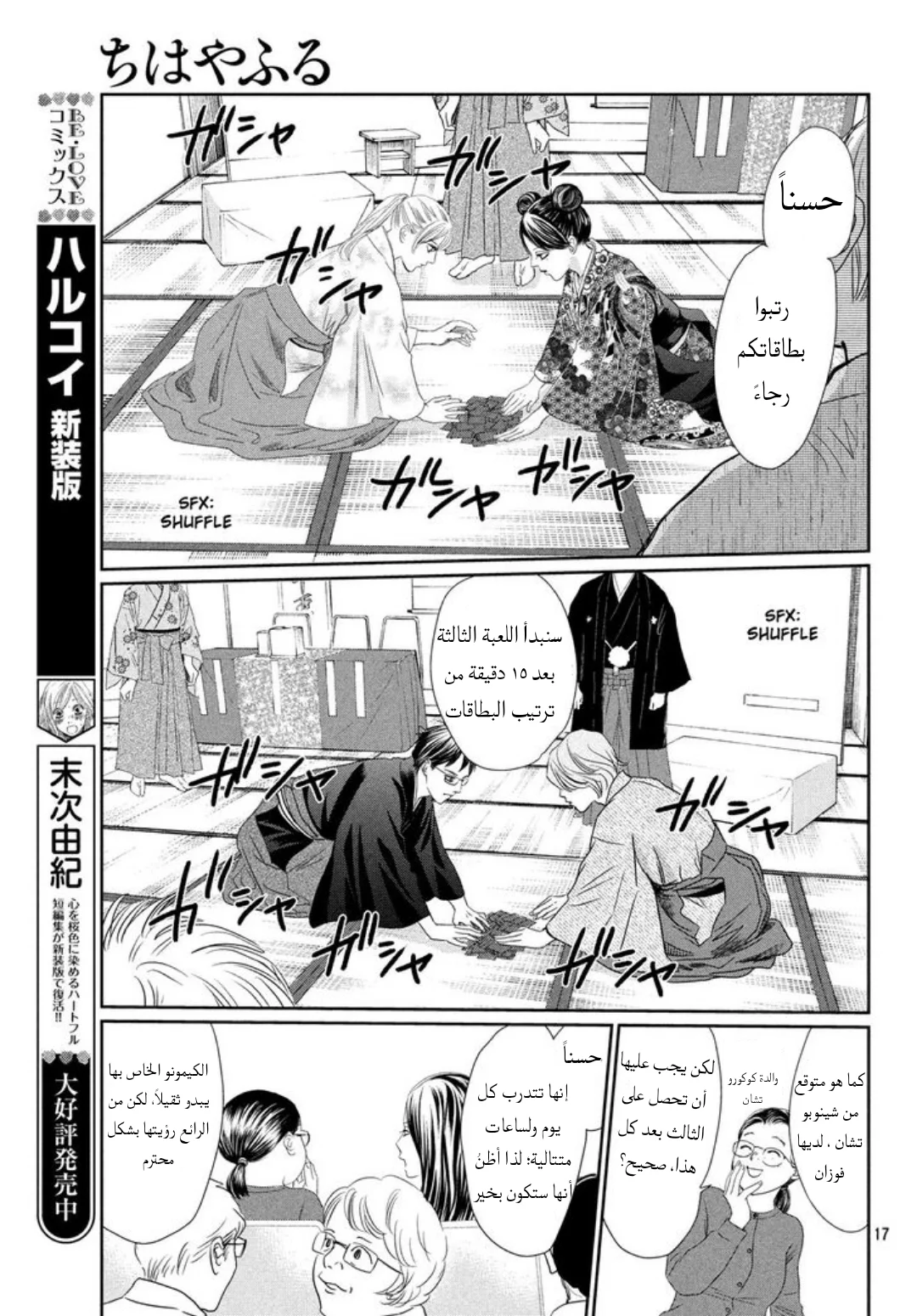 Read Chihayafuru AR Manga Online