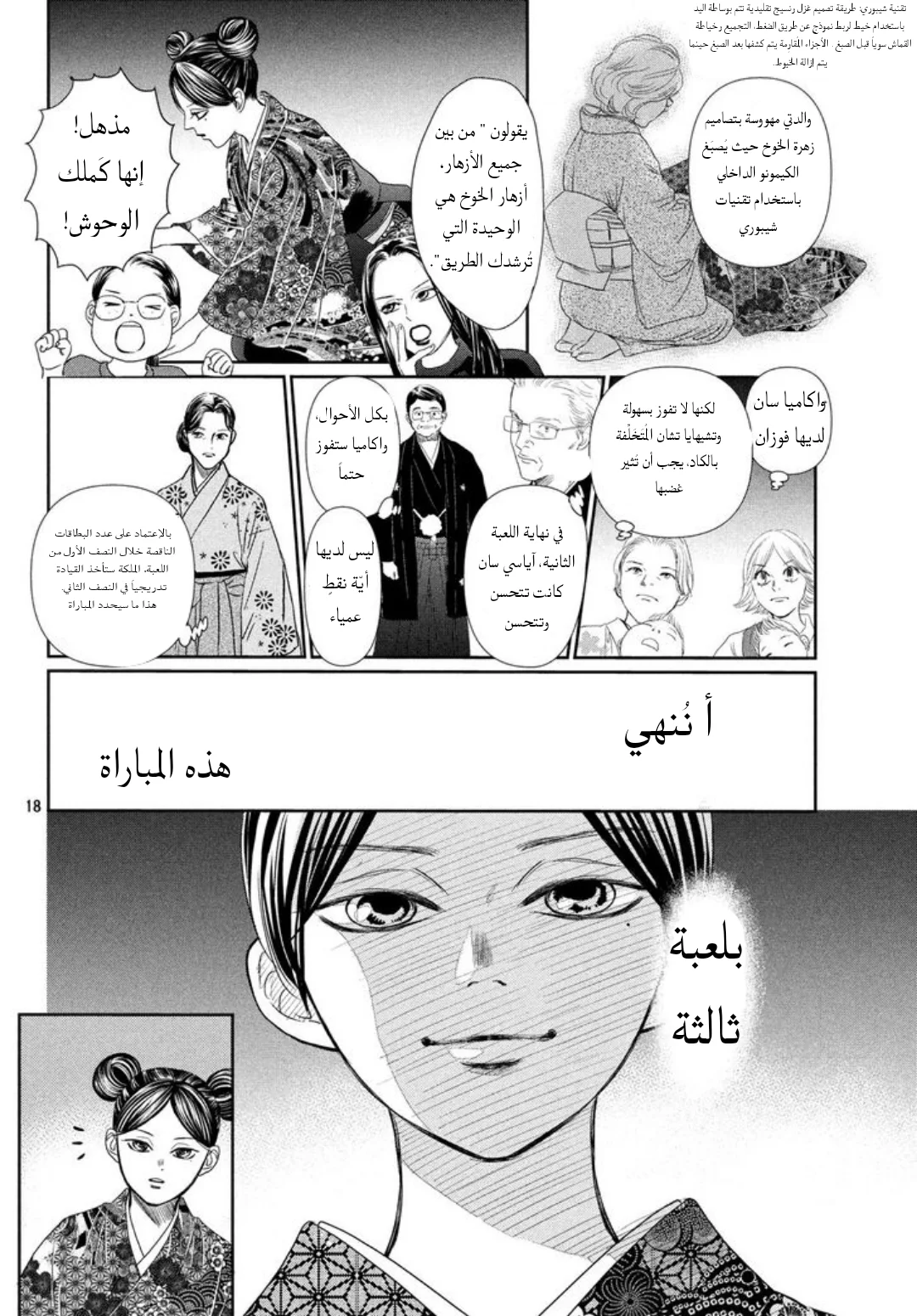 Read Chihayafuru AR Manga Online