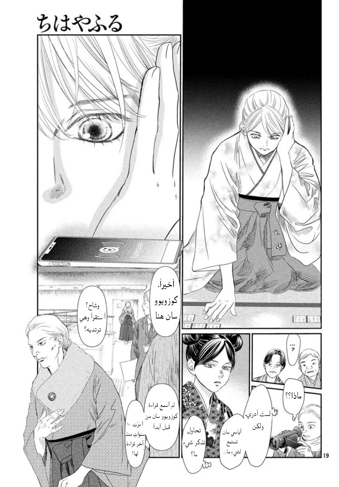 Read Chihayafuru AR Manga Online