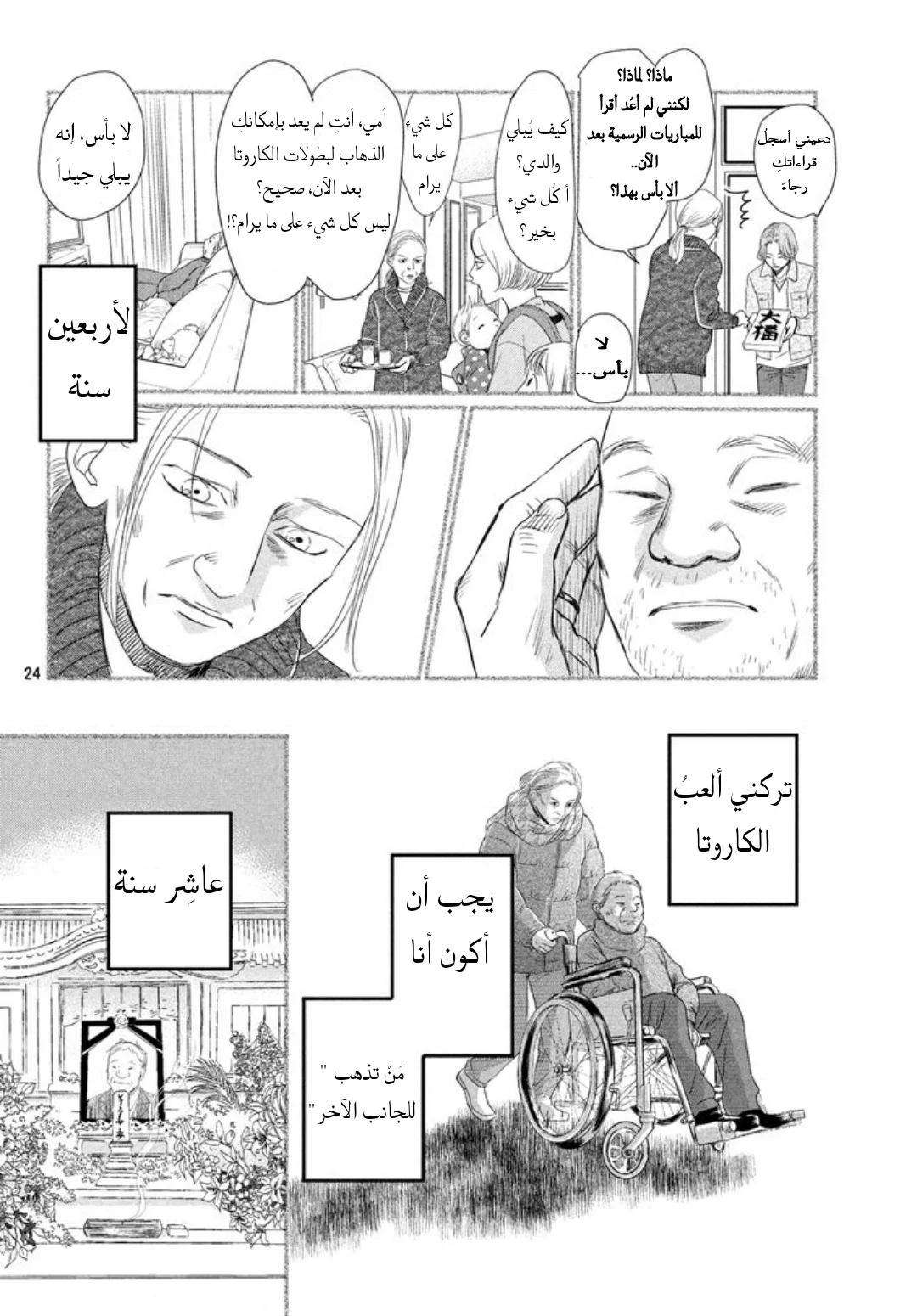 Read Chihayafuru AR Manga Online