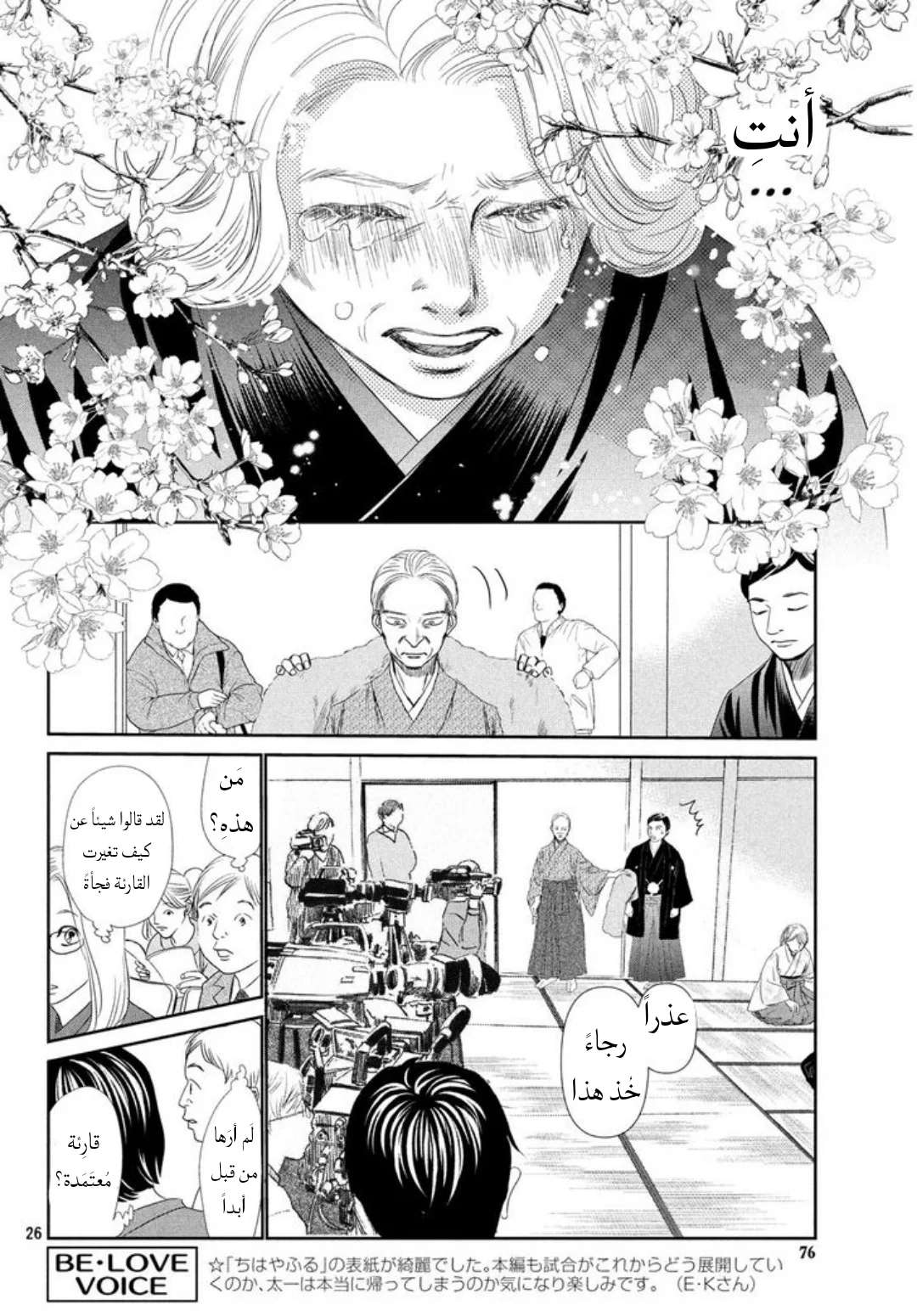 Read Chihayafuru AR Manga Online