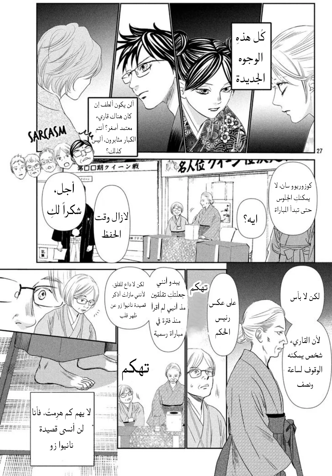 Read Chihayafuru AR Manga Online