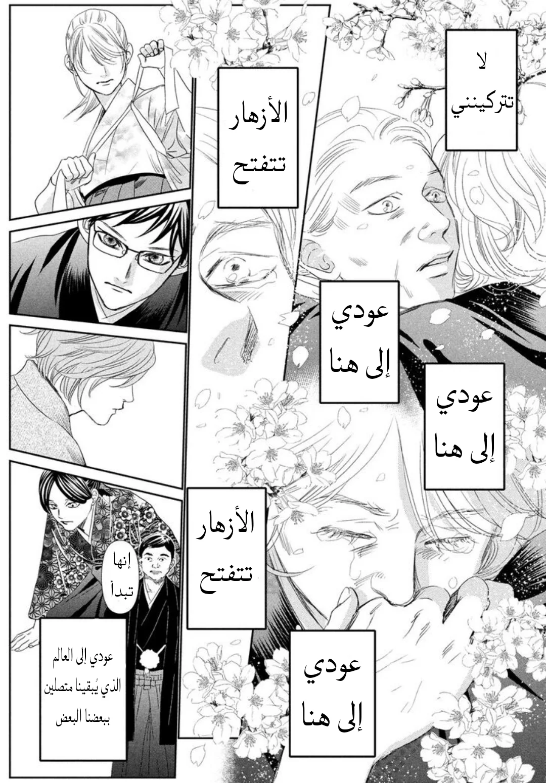 Read Chihayafuru AR Manga Online