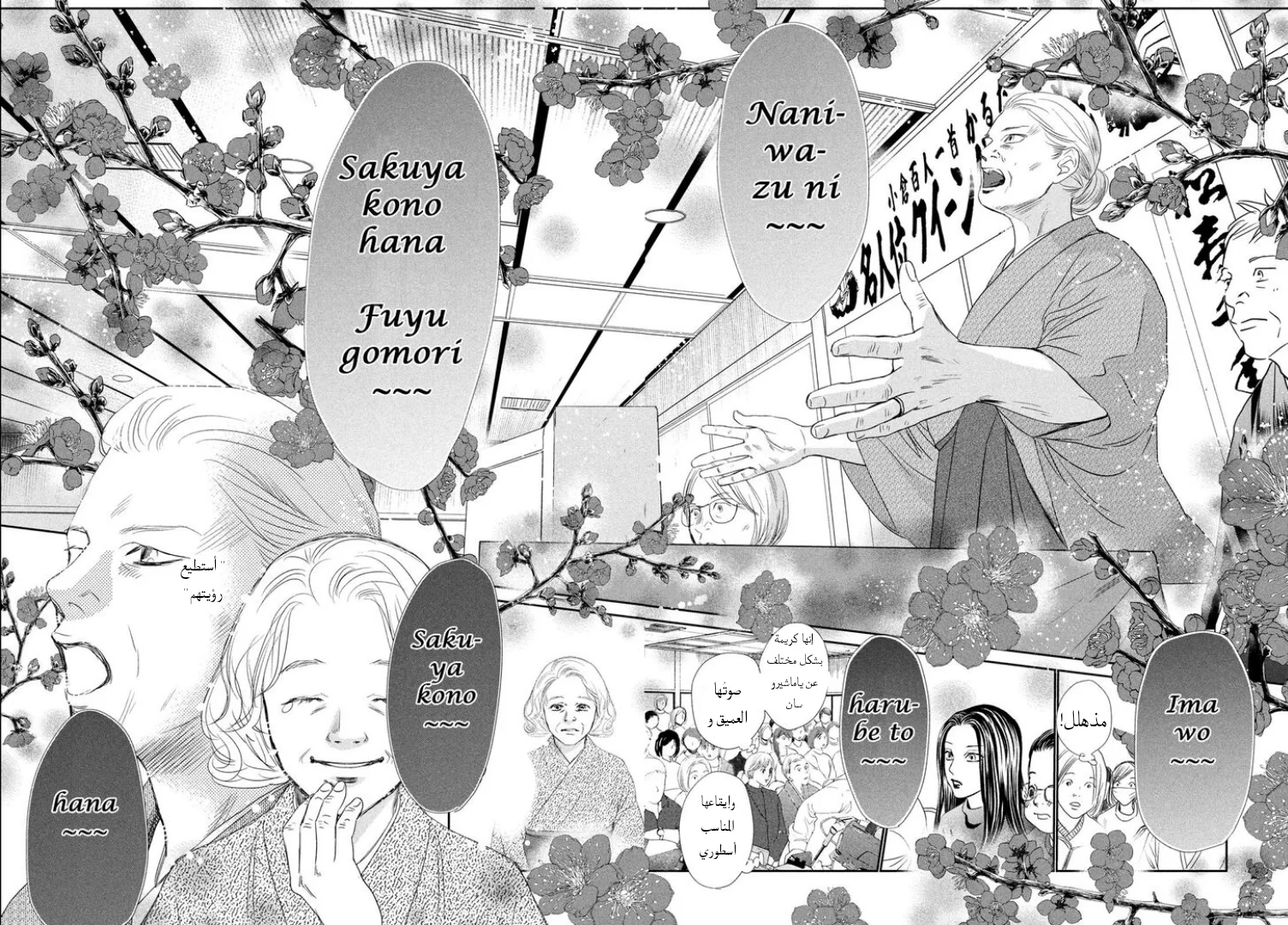 Read Chihayafuru AR Manga Online