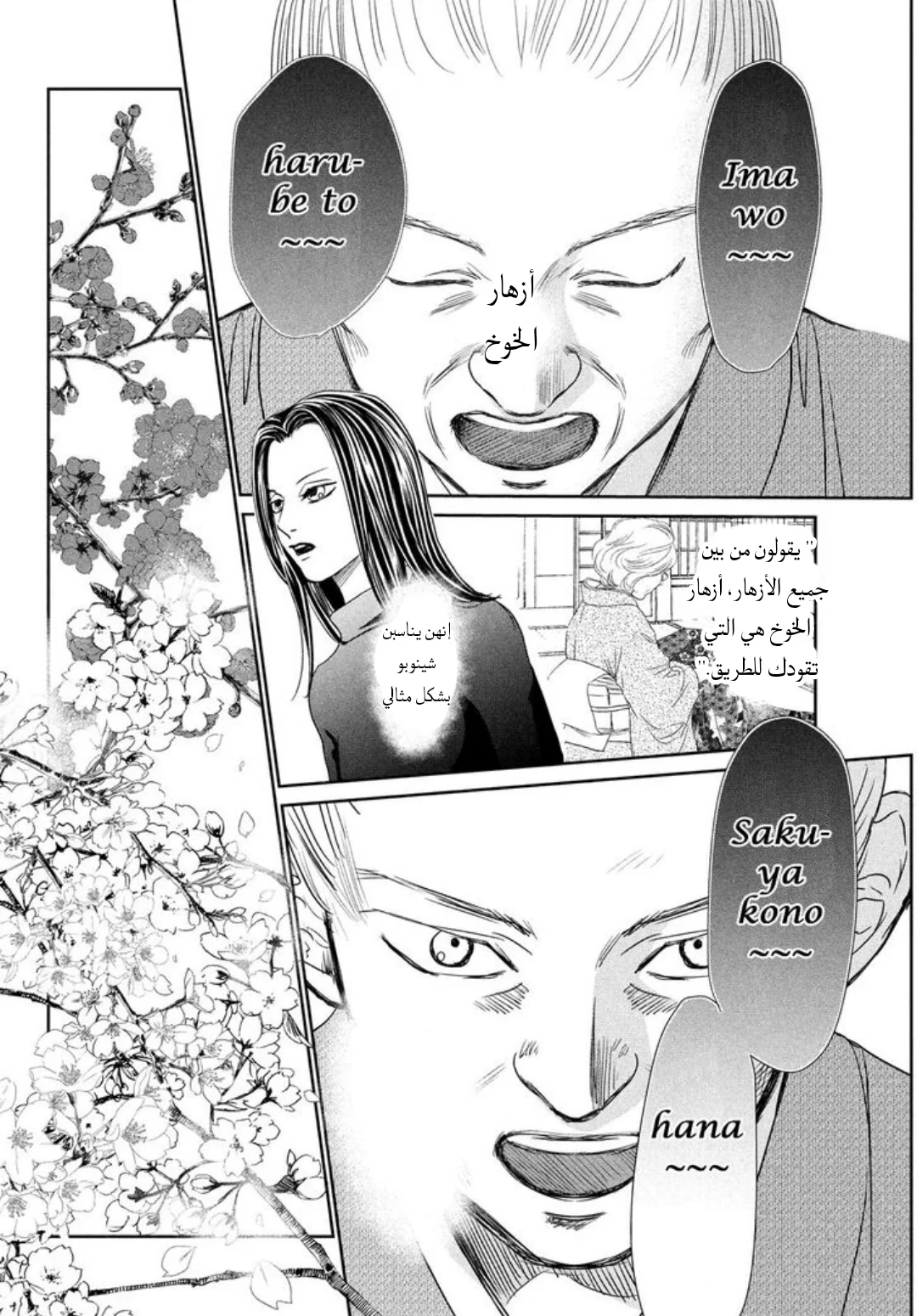 Read Chihayafuru AR Manga Online