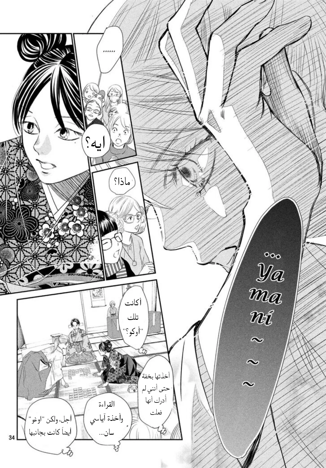 Read Chihayafuru AR Manga Online