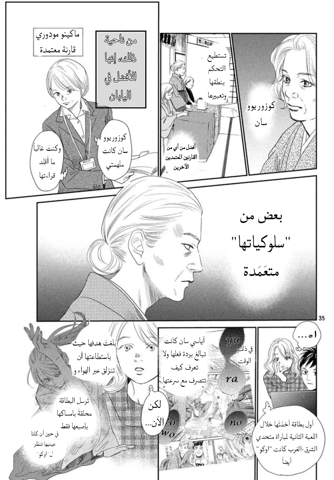 Read Chihayafuru AR Manga Online