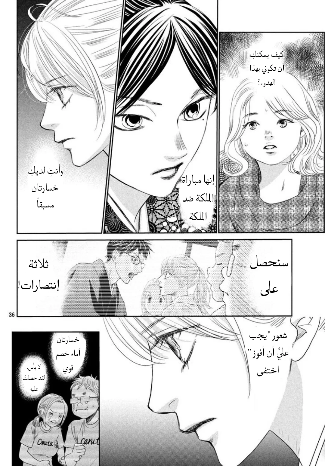 Read Chihayafuru AR Manga Online