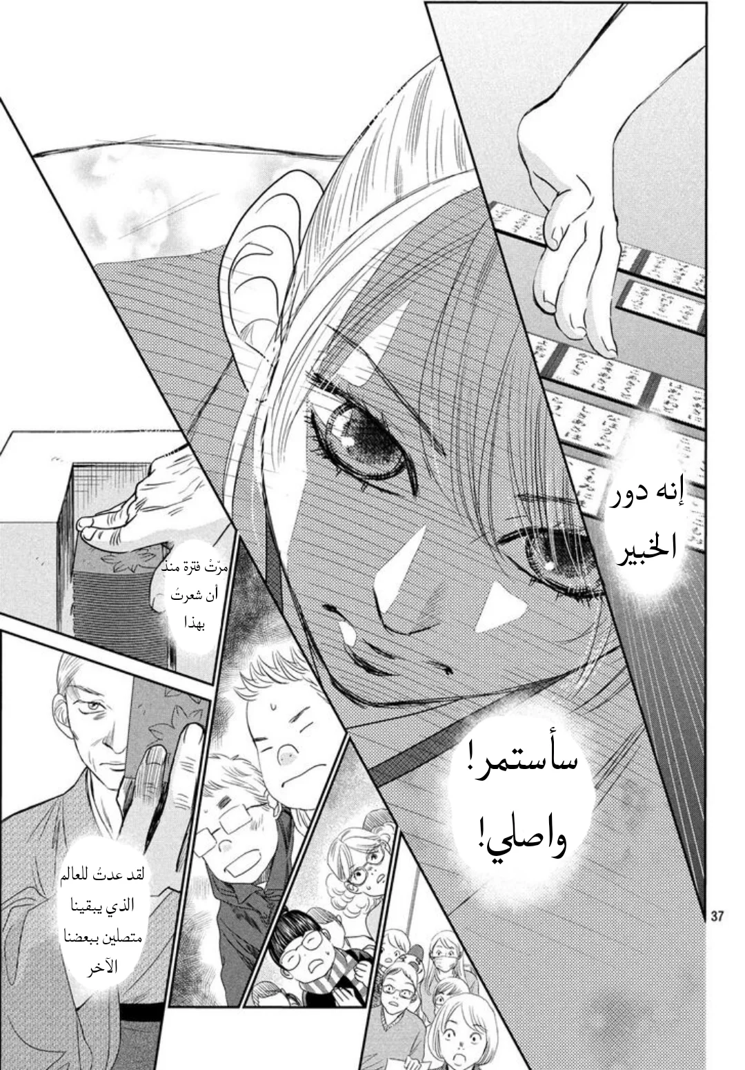 Read Chihayafuru AR Manga Online