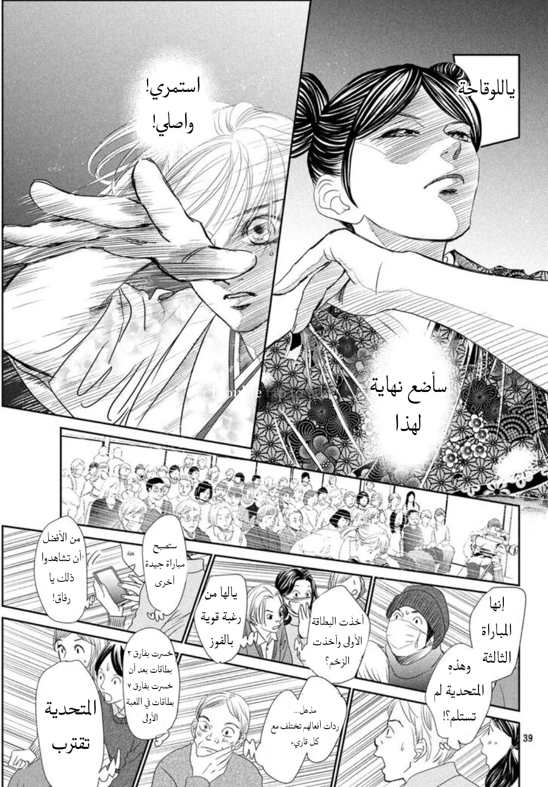 Read Chihayafuru AR Manga Online