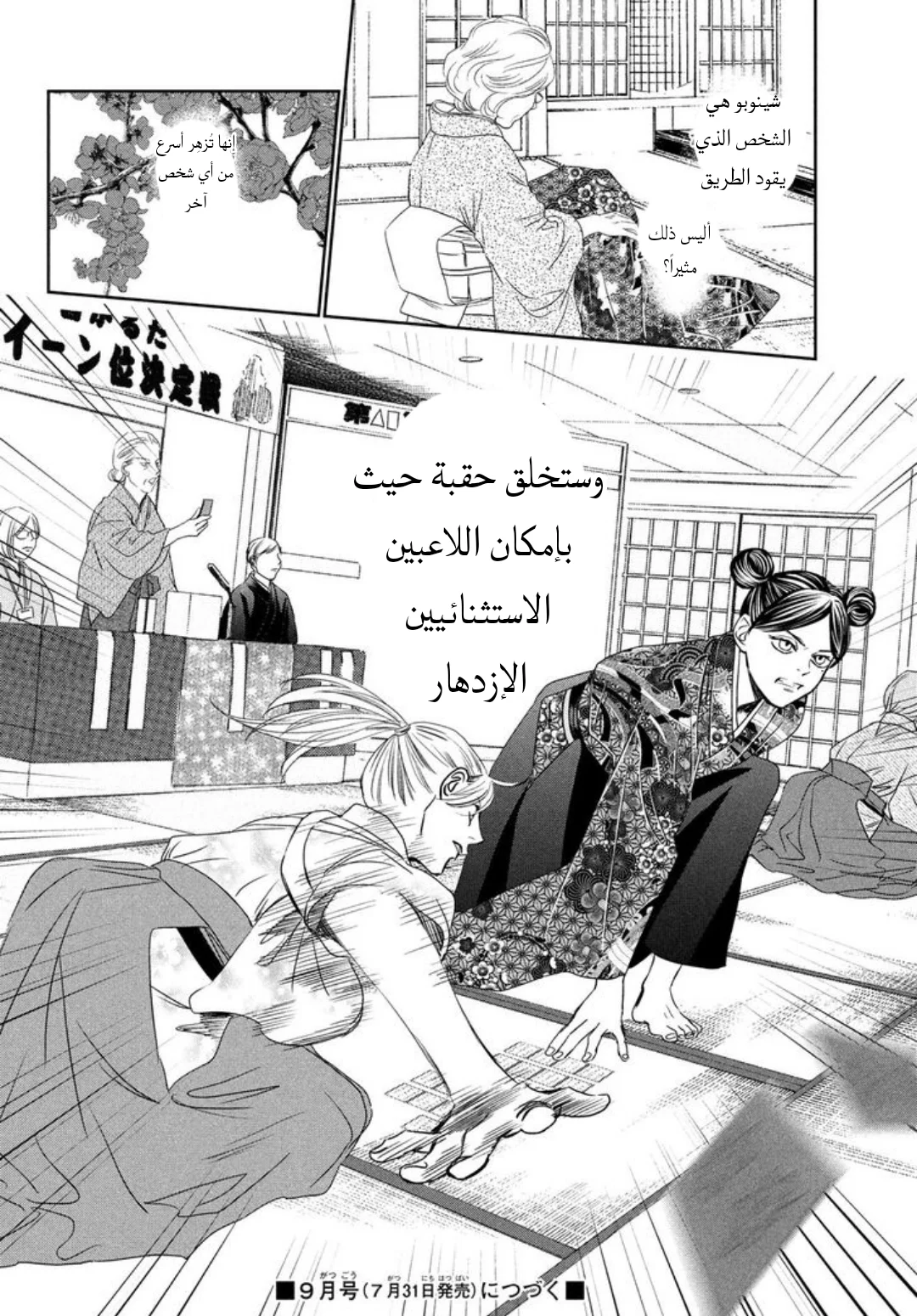 Read Chihayafuru AR Manga Online