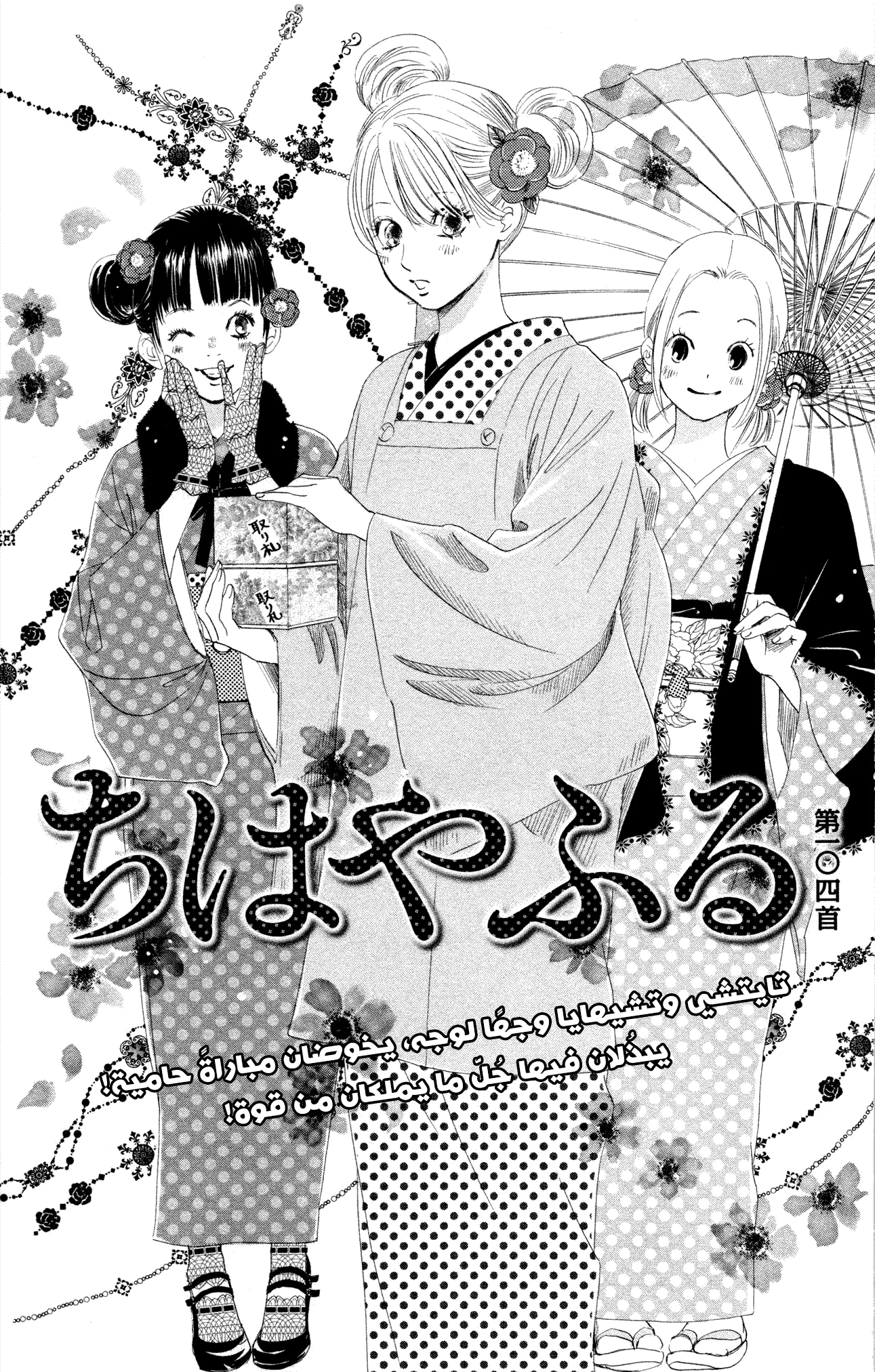 Read Chihayafuru AR Manga Online