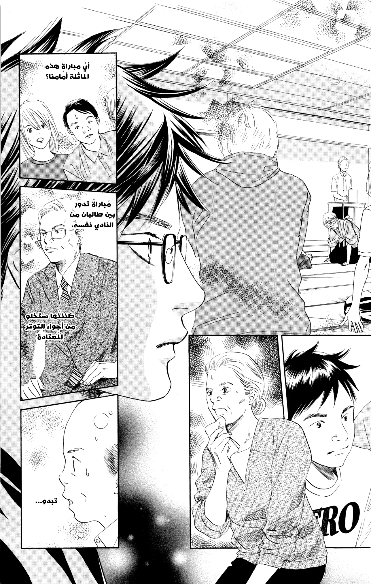 Read Chihayafuru AR Manga Online
