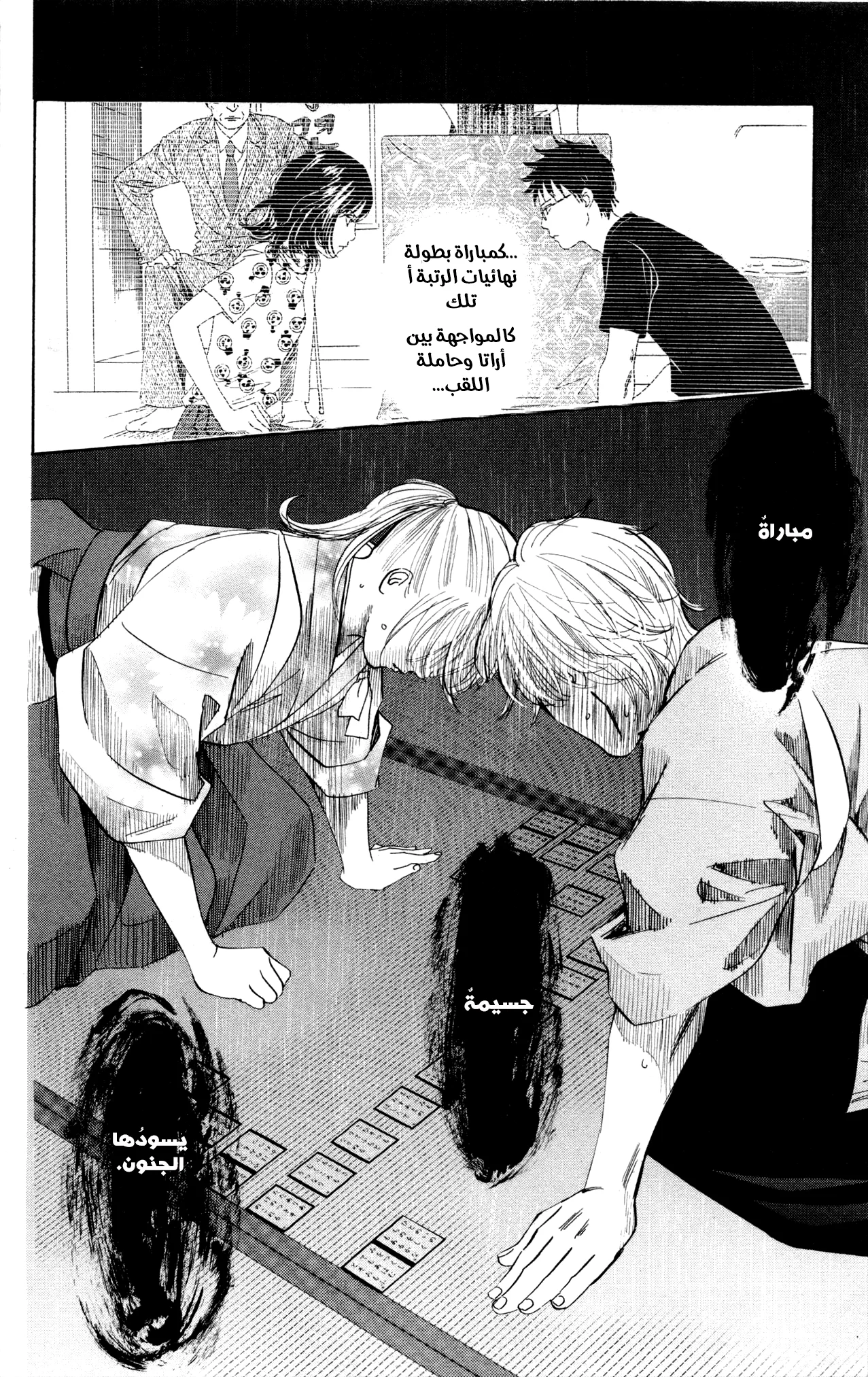 Read Chihayafuru AR Manga Online