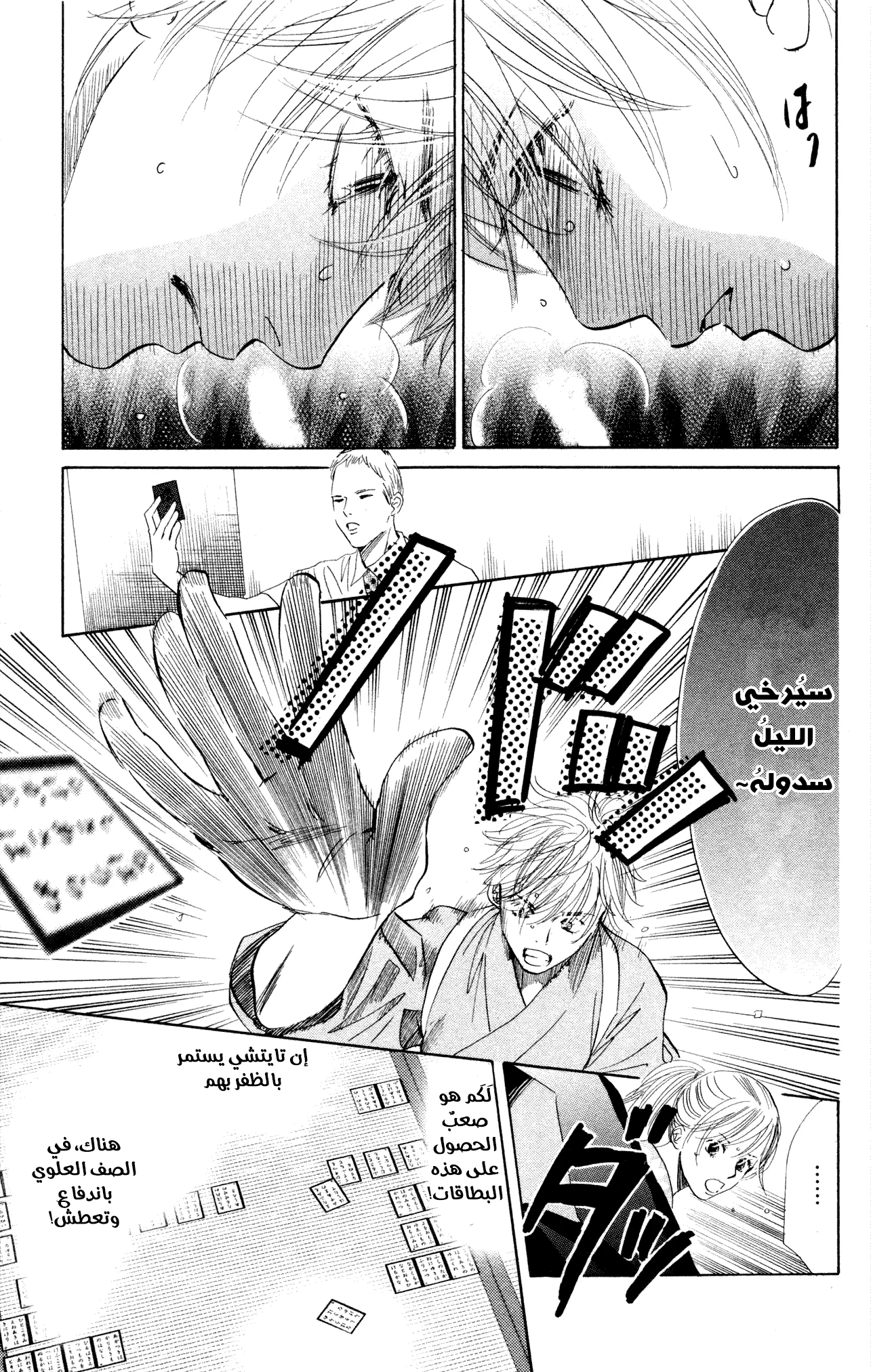 Read Chihayafuru AR Manga Online