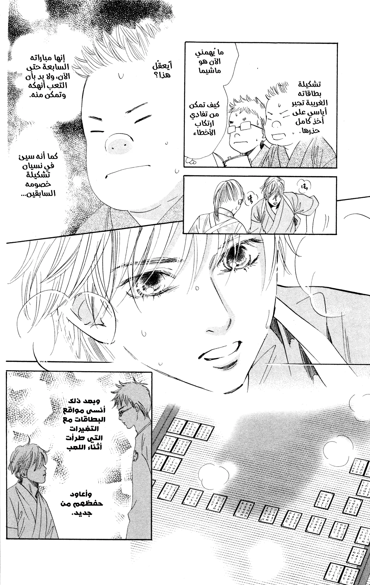 Read Chihayafuru AR Manga Online