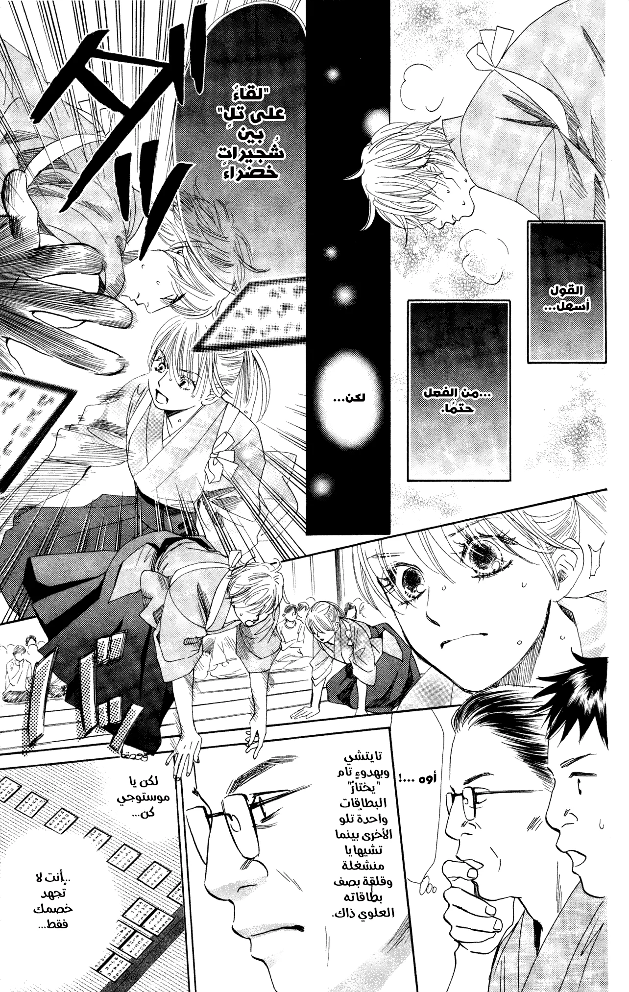 Read Chihayafuru AR Manga Online