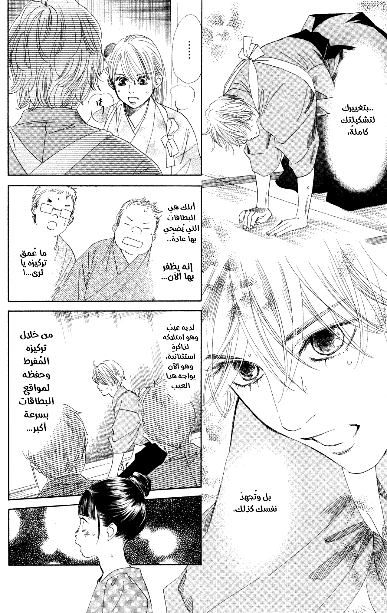 Read Chihayafuru AR Manga Online