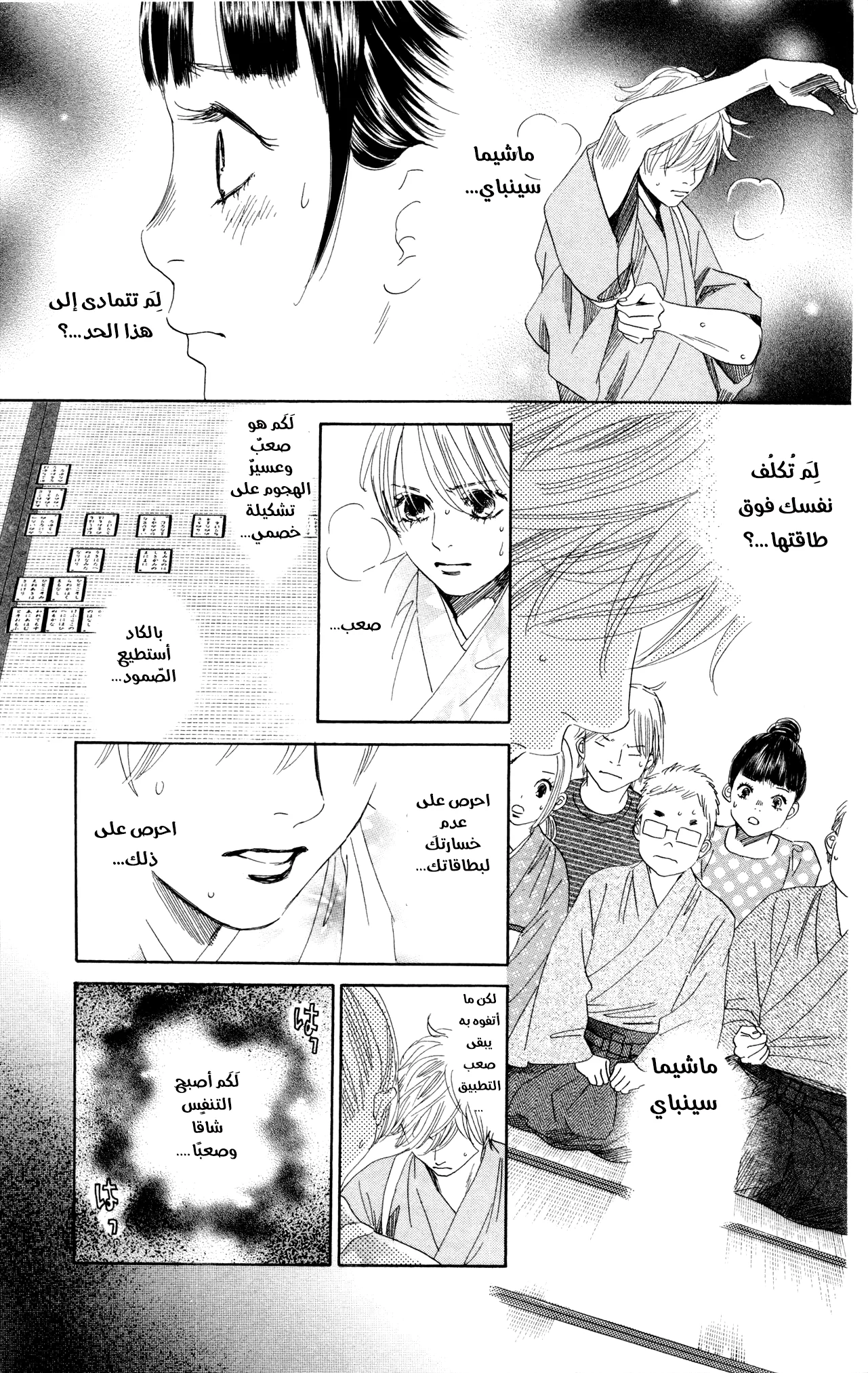 Read Chihayafuru AR Manga Online