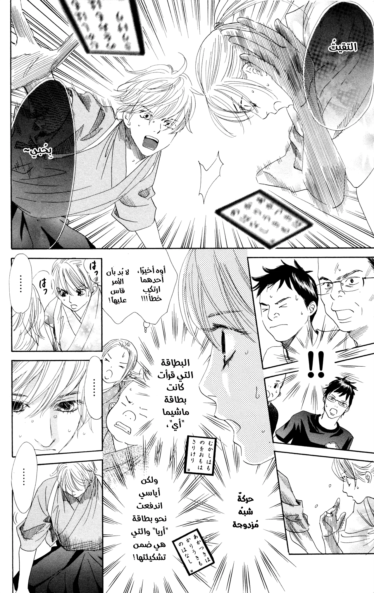 Read Chihayafuru AR Manga Online